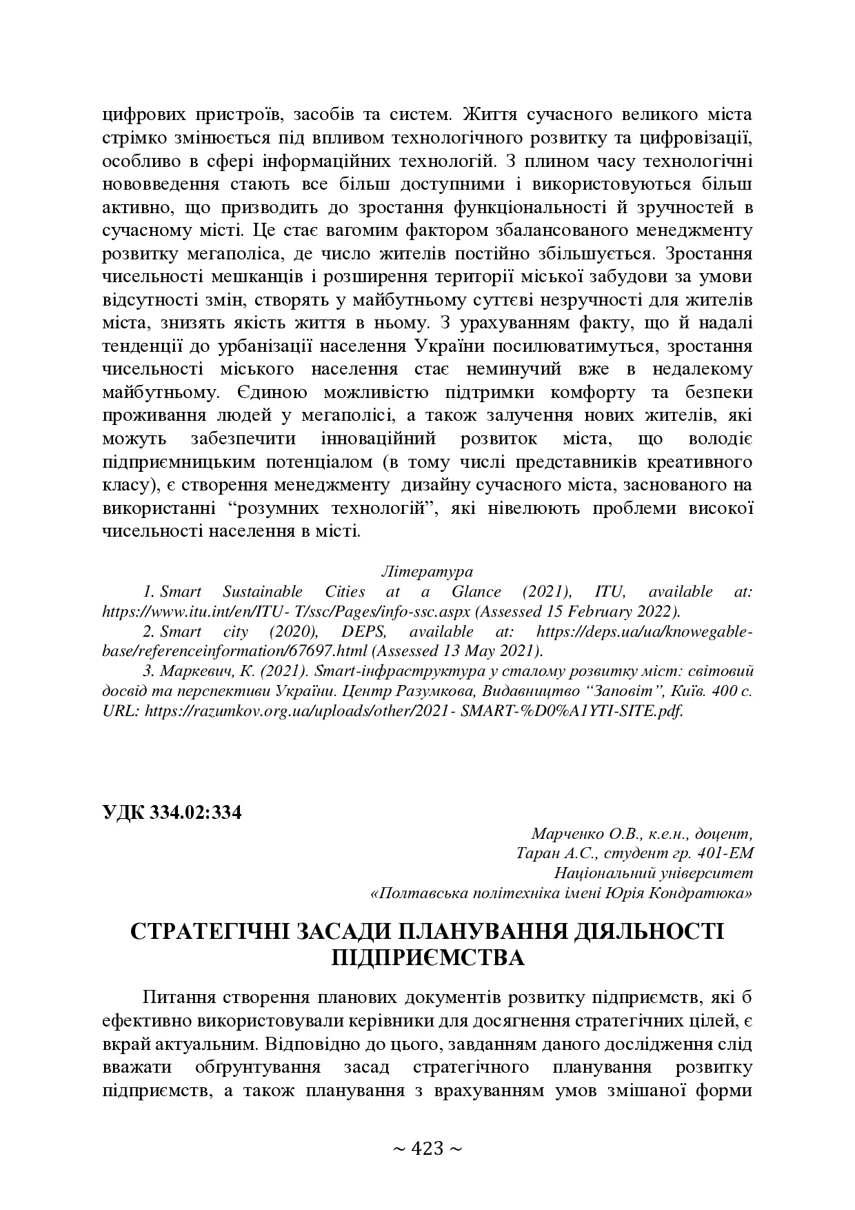 74-та конф Т.1-424-426