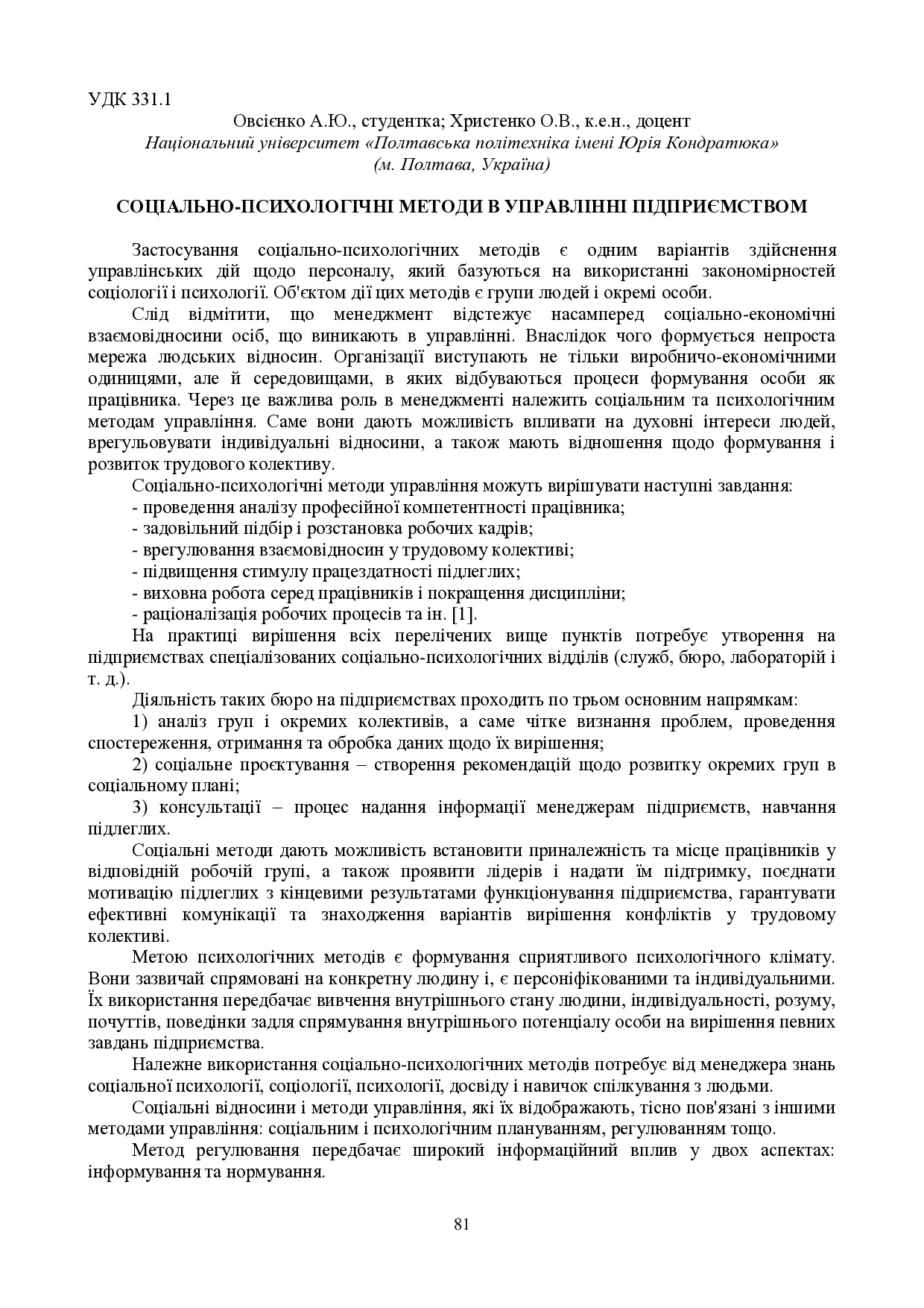 zbirnik_ 9 червн2022-81-82