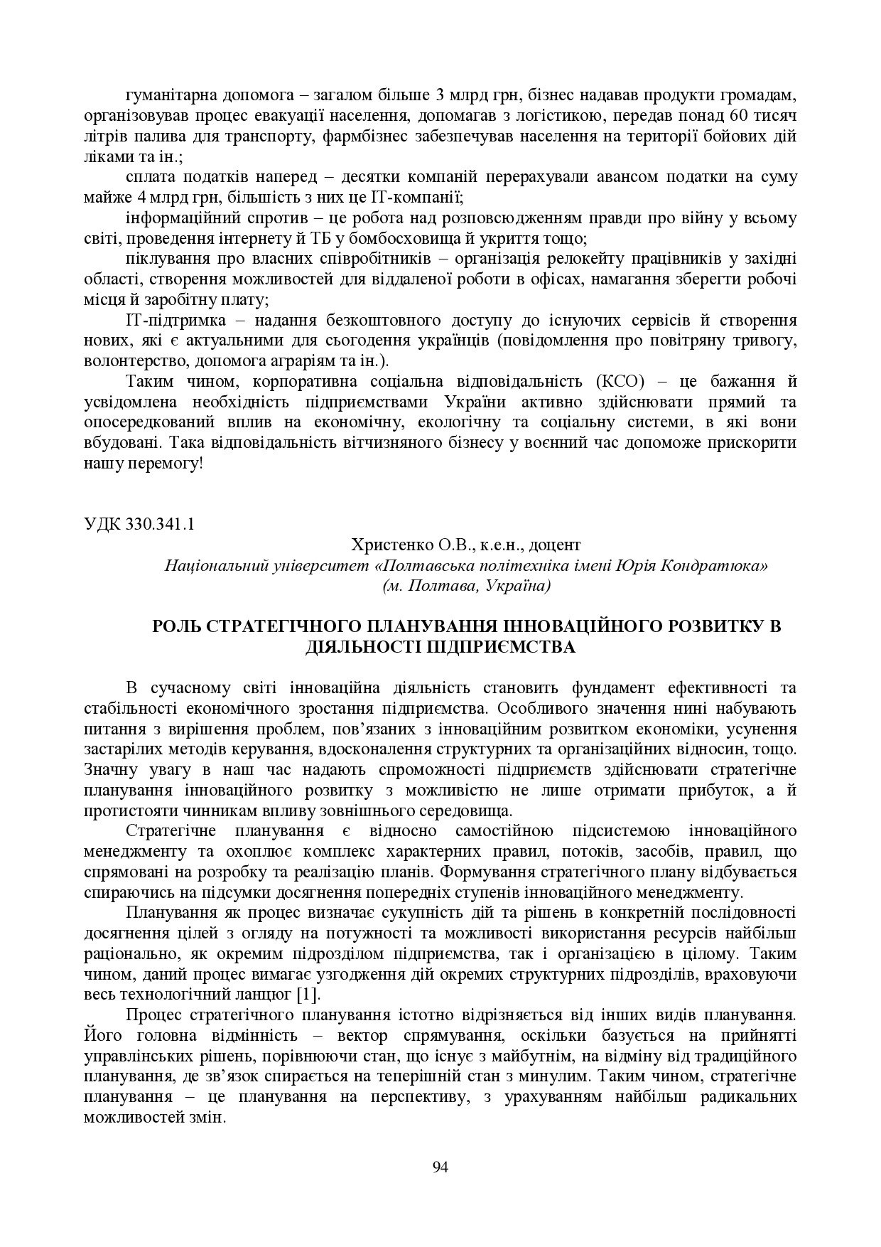 zbirnik_ 9 червн2022-94-96