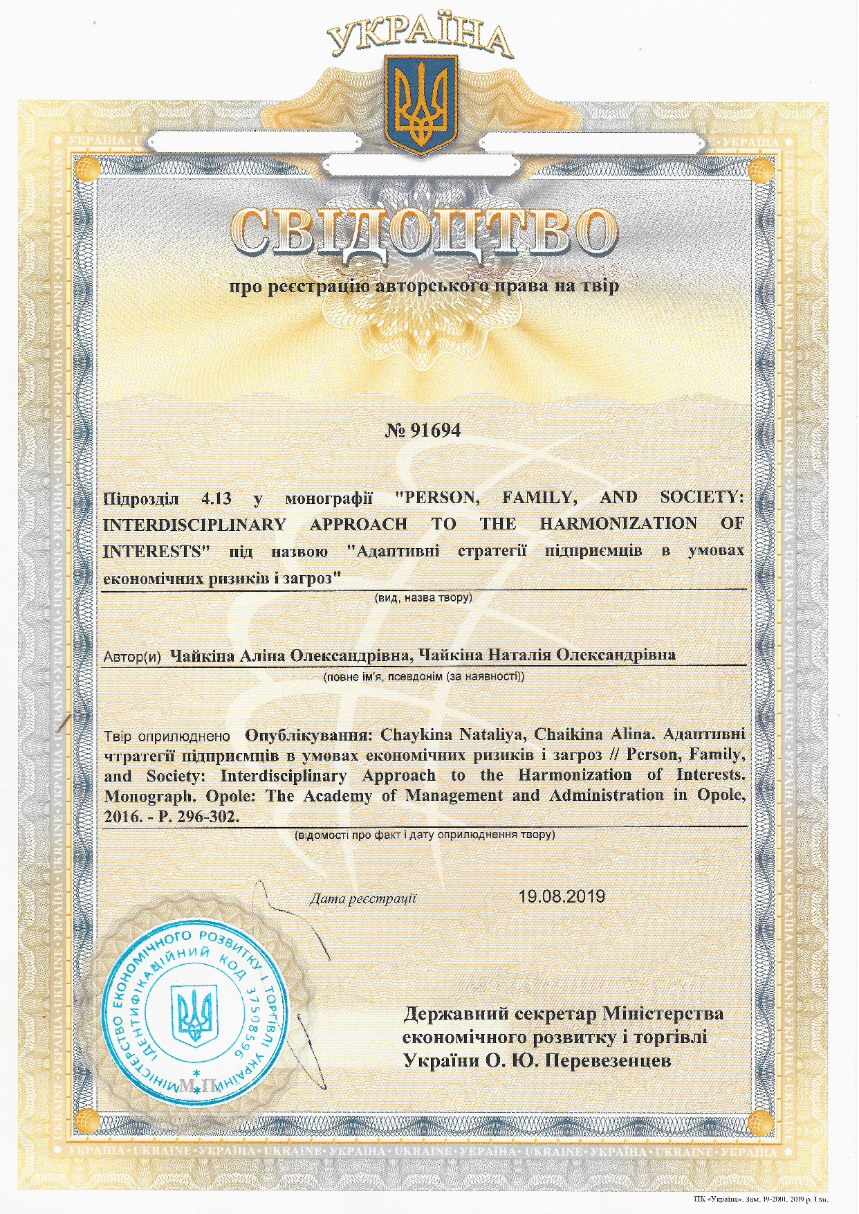 Свідоцтво авт право 1 2019