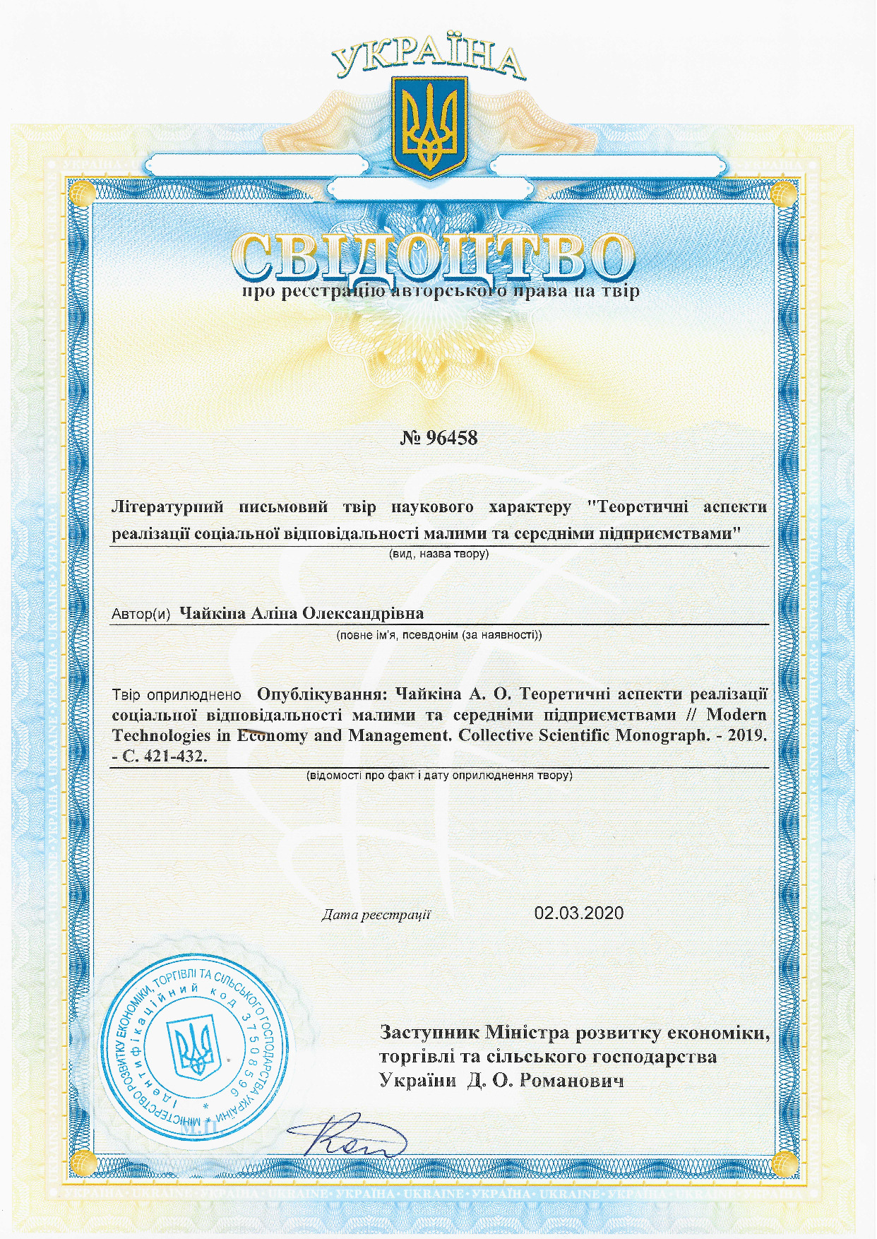 Свідоцтво авт право 2 2020