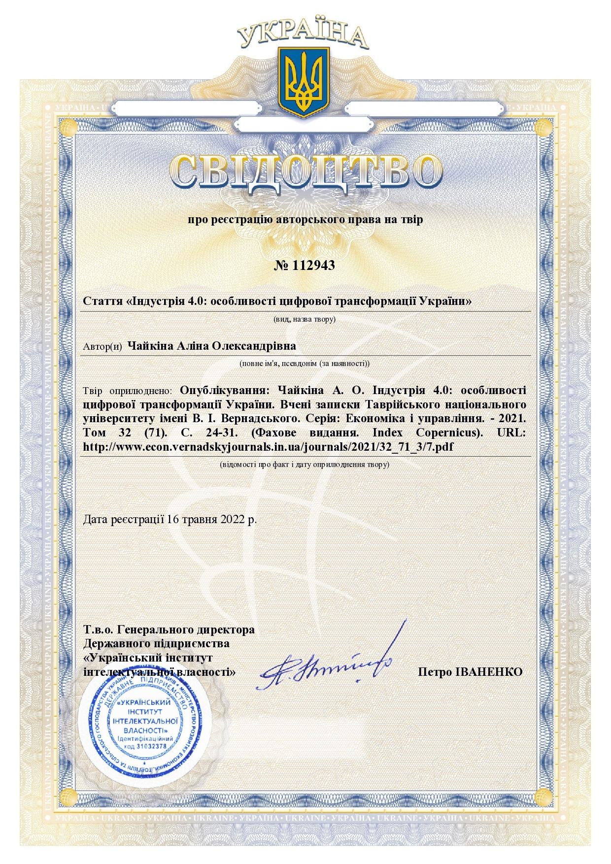 Свідоцтво авт право 112943 Чайкіна 2022