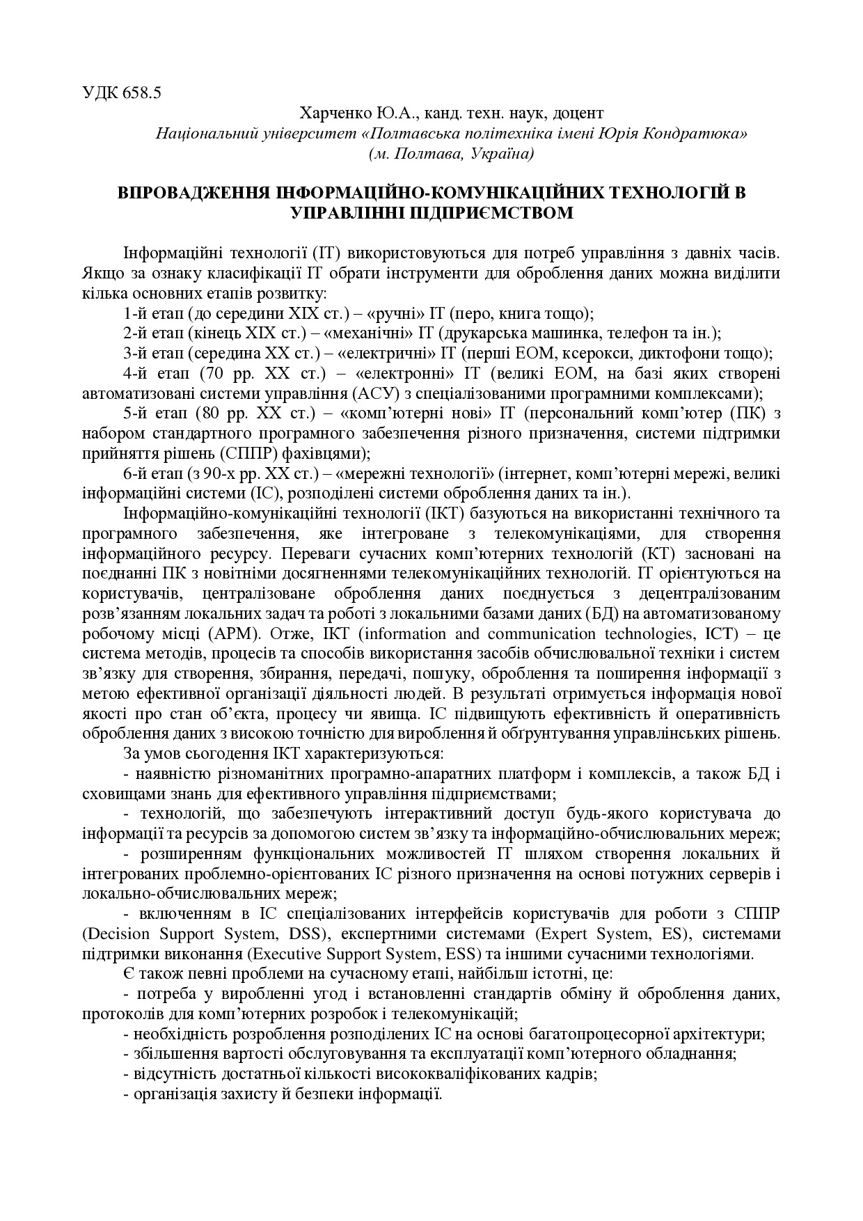 tezy_Kharchenko_3-biblio