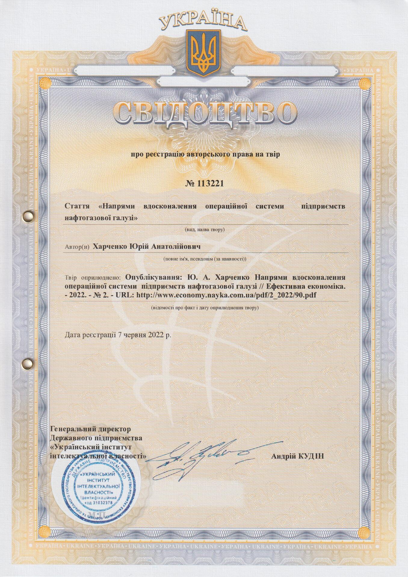 Свід авт  права № 113221 від 07.06.2022