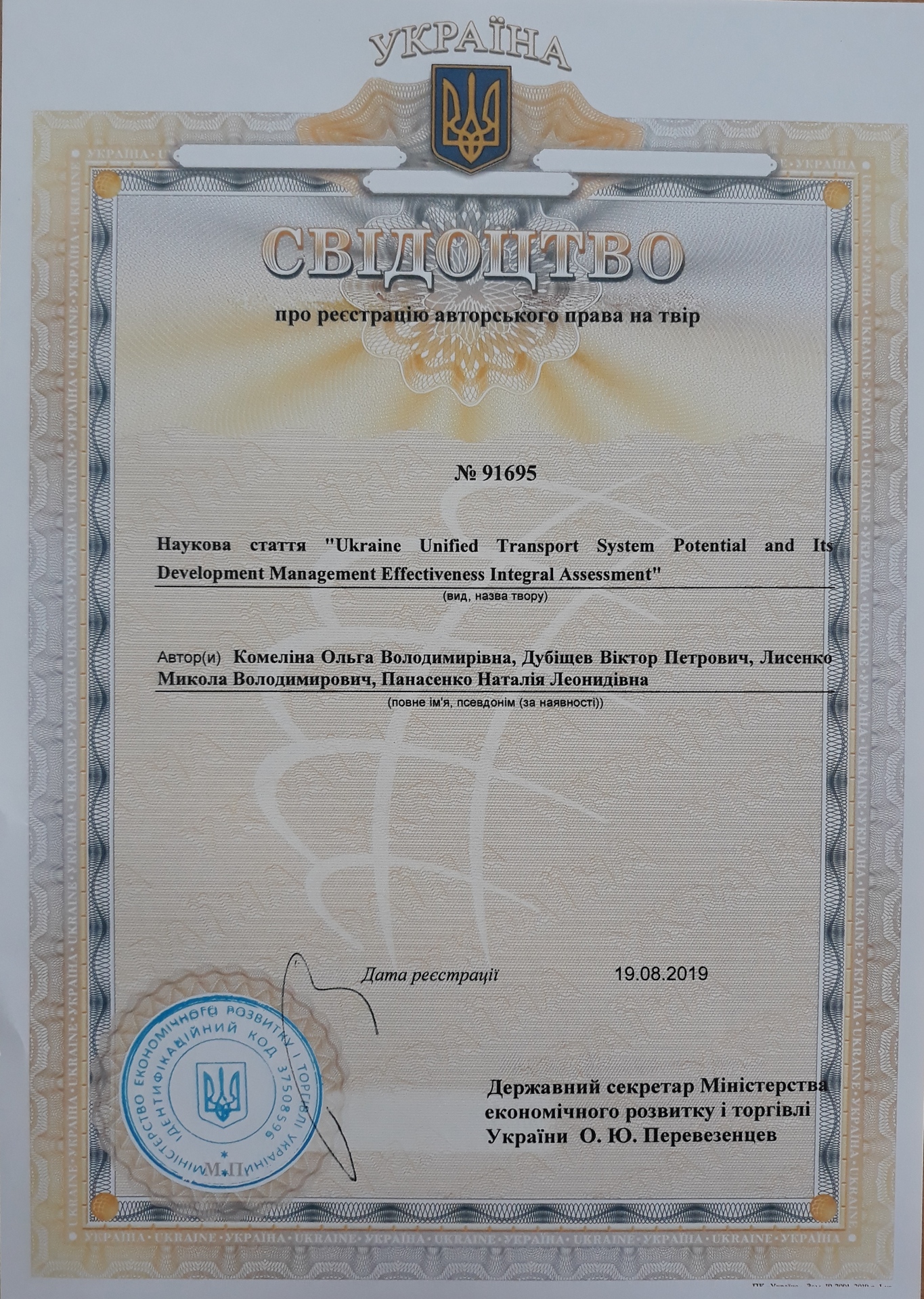 Комеліна 91695