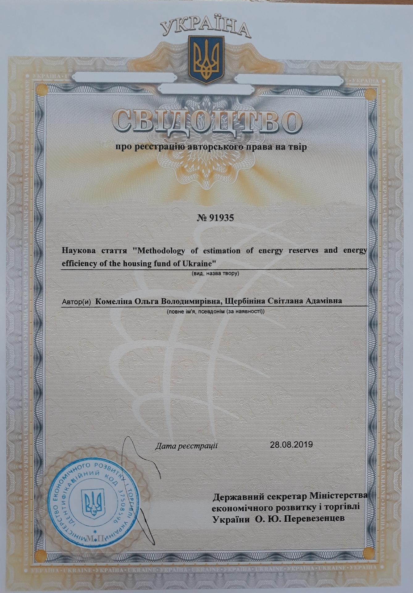 91935 Комеліна Щербініна 2019