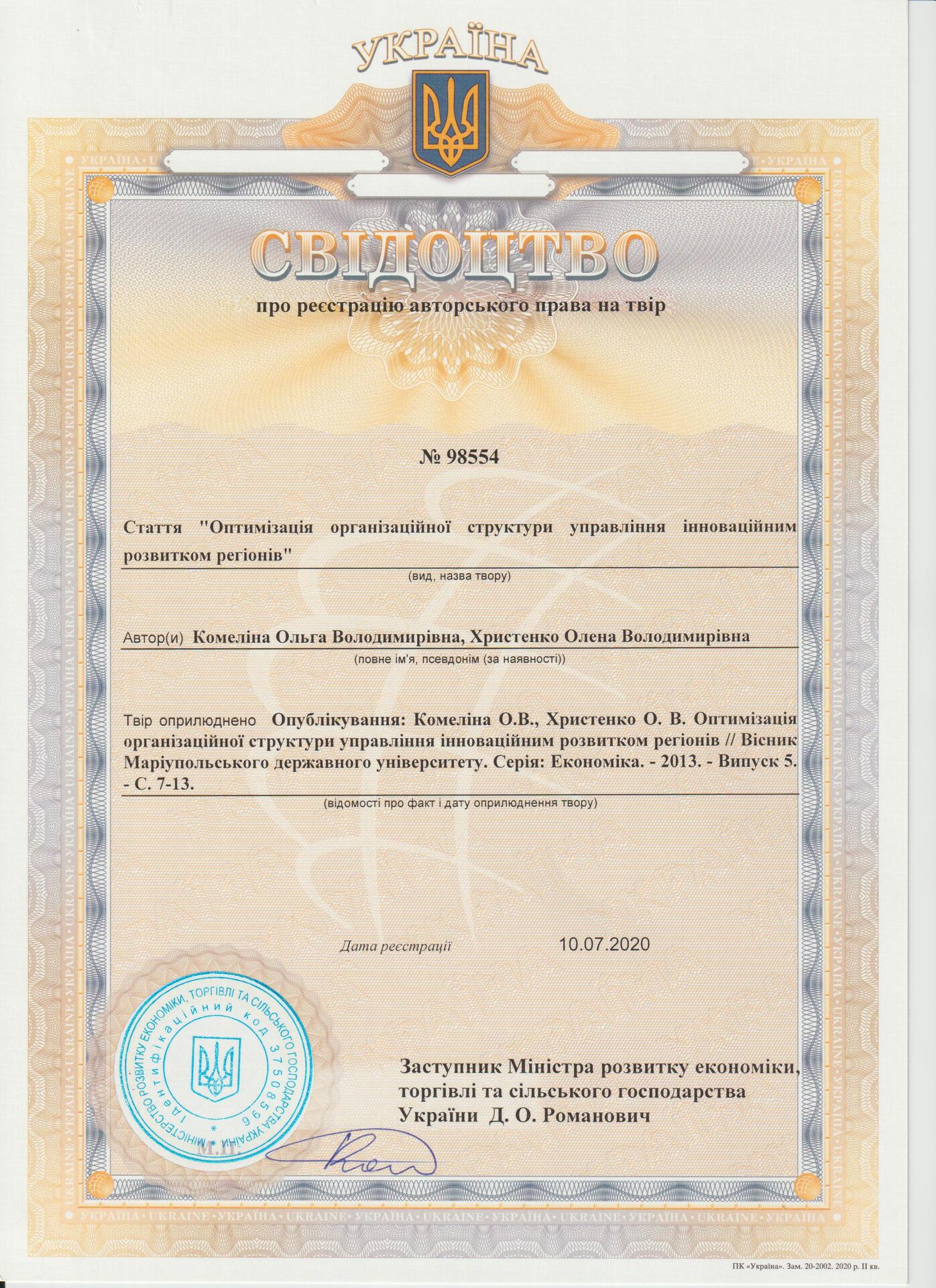 98554 Комеліна Христенко