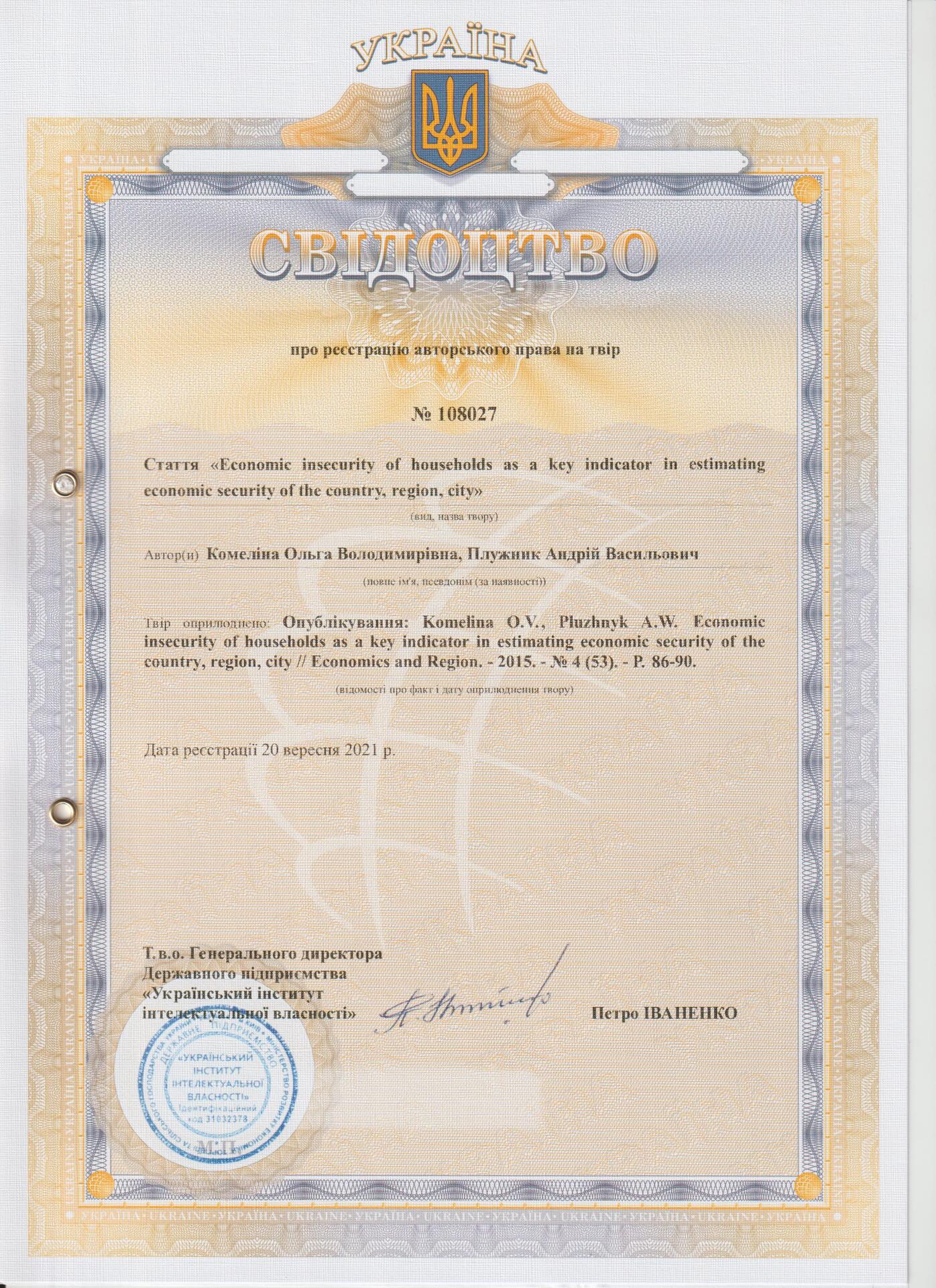 Авт свідоцтво №108027 Комеліна О.В., Плужник А.В. 20.09.2021