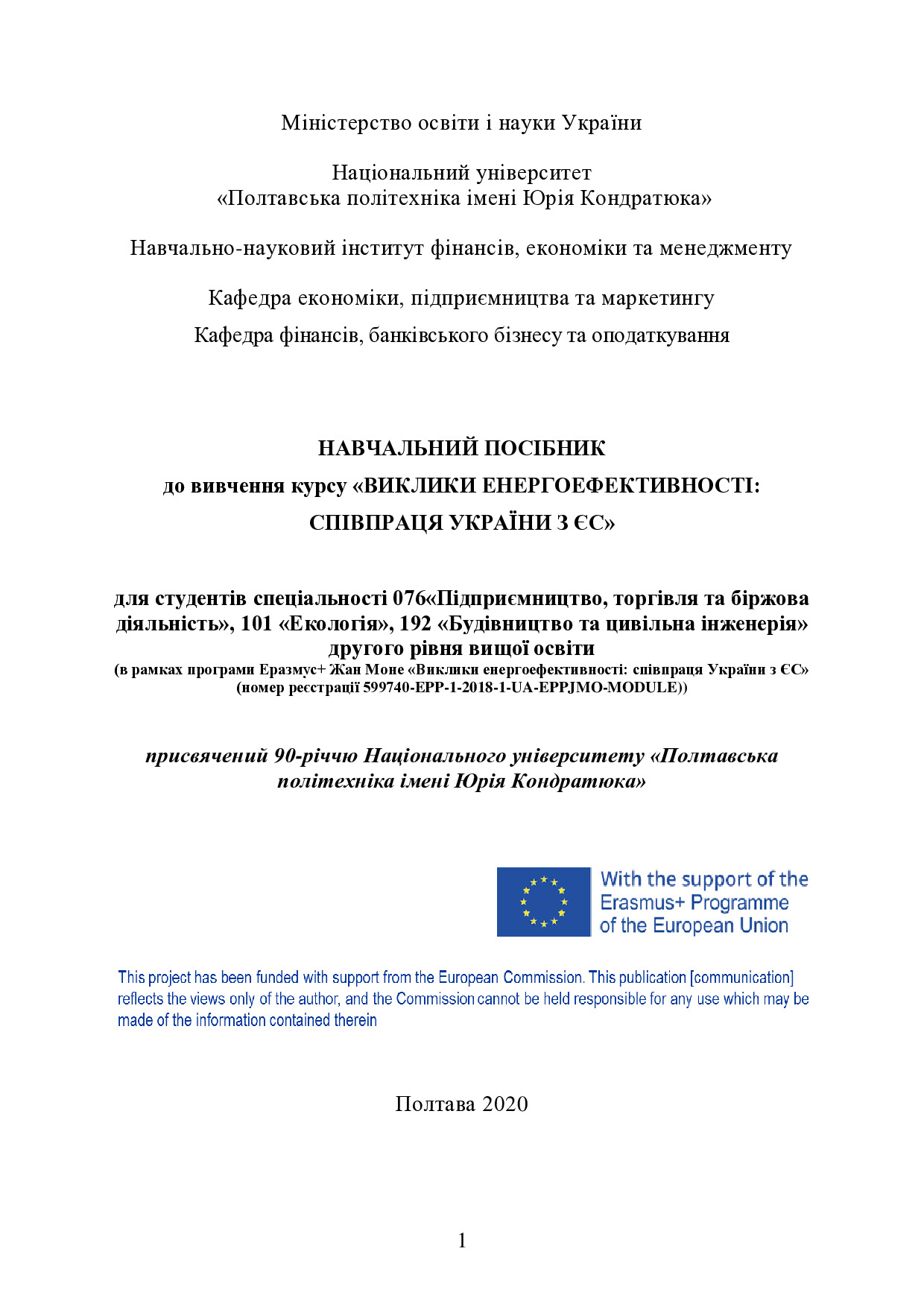 navchalnii-posibnik-vikliki-energoefektivnosti-2020