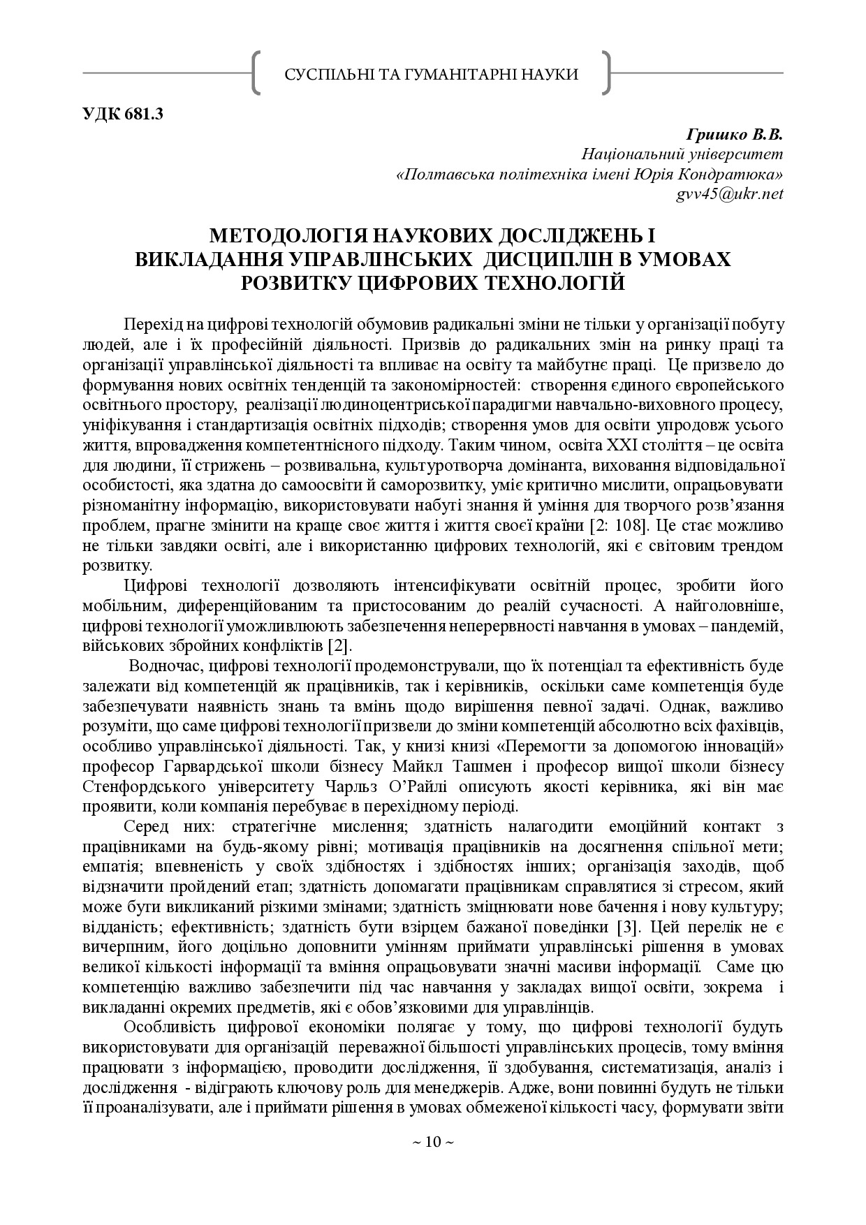 Збірник секція 6-11-12