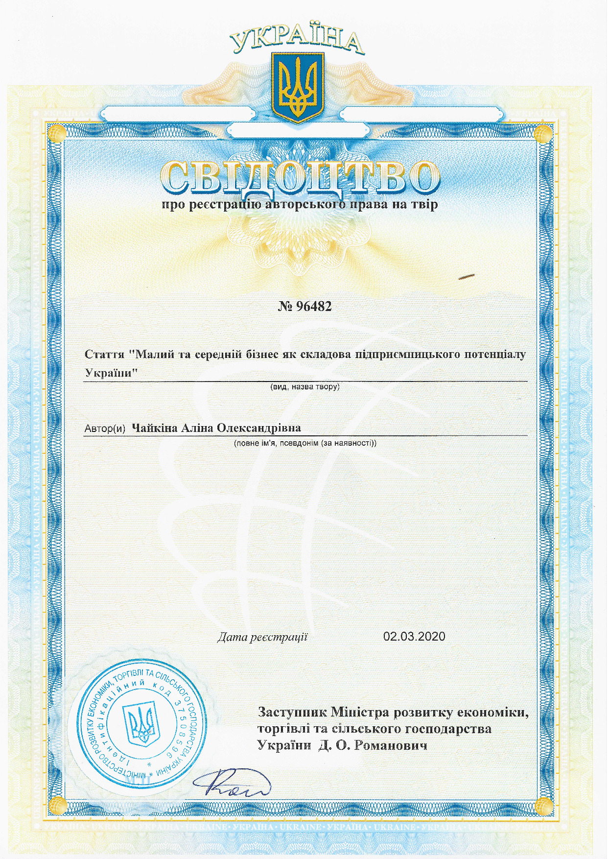 Свідоцтво авт право 3  2020 Чайкіна А.О. (1)