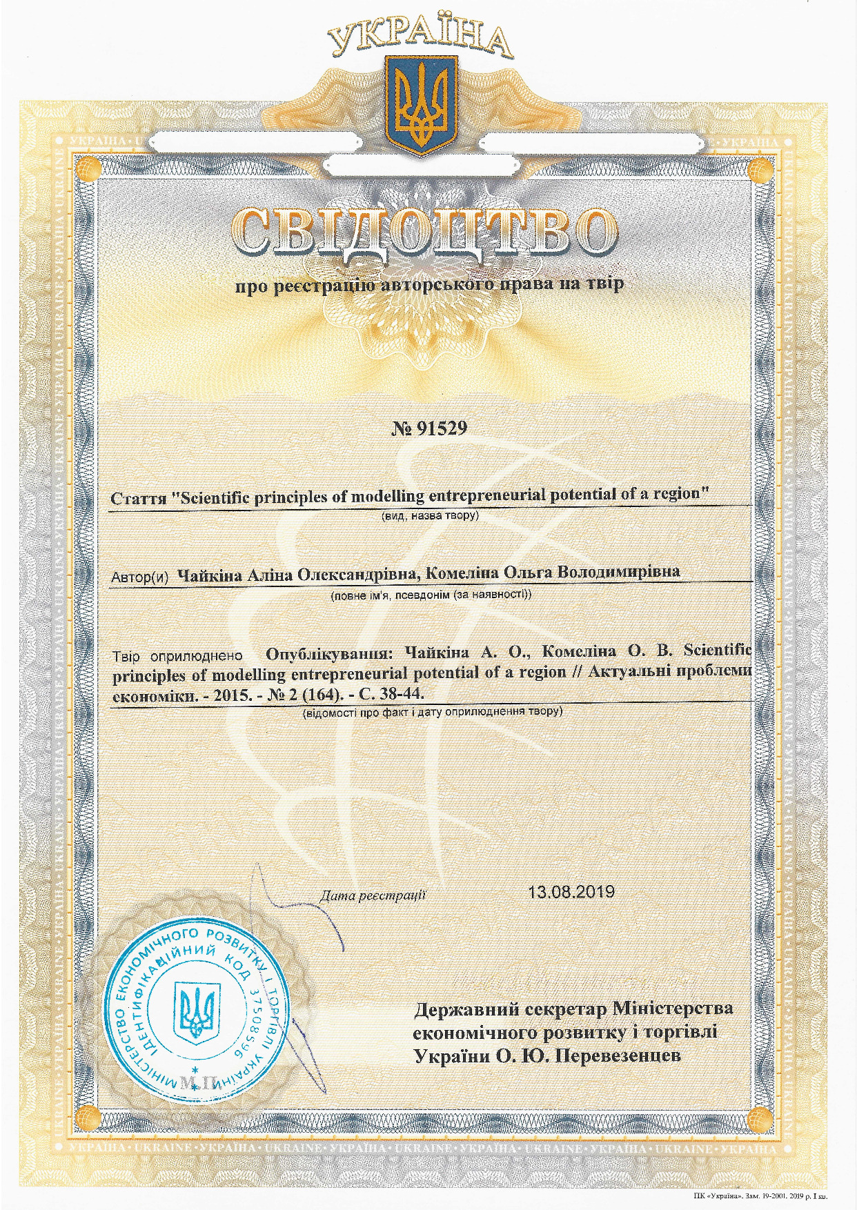 Свідоцтво авт право 5  2019_rotated
