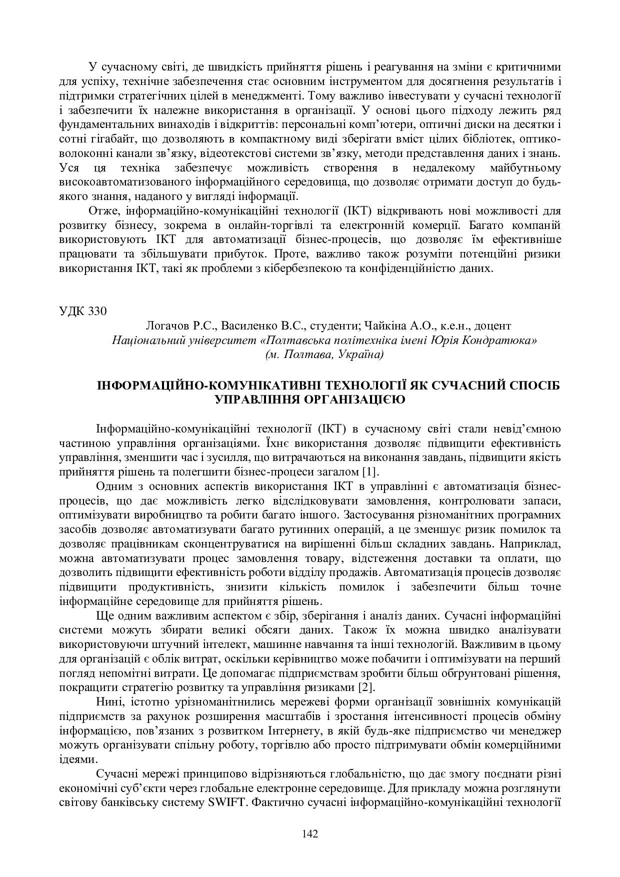 Чайкіна тези 6