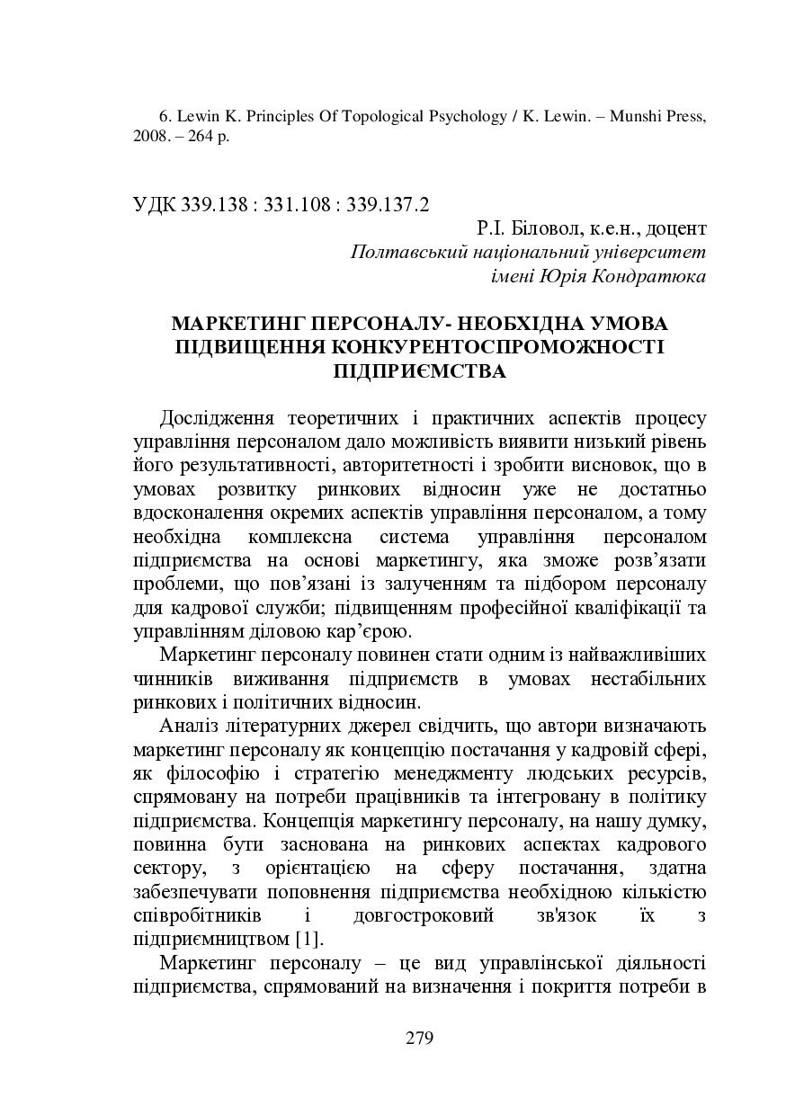 Л -Аграрка_Маркіна Біловол