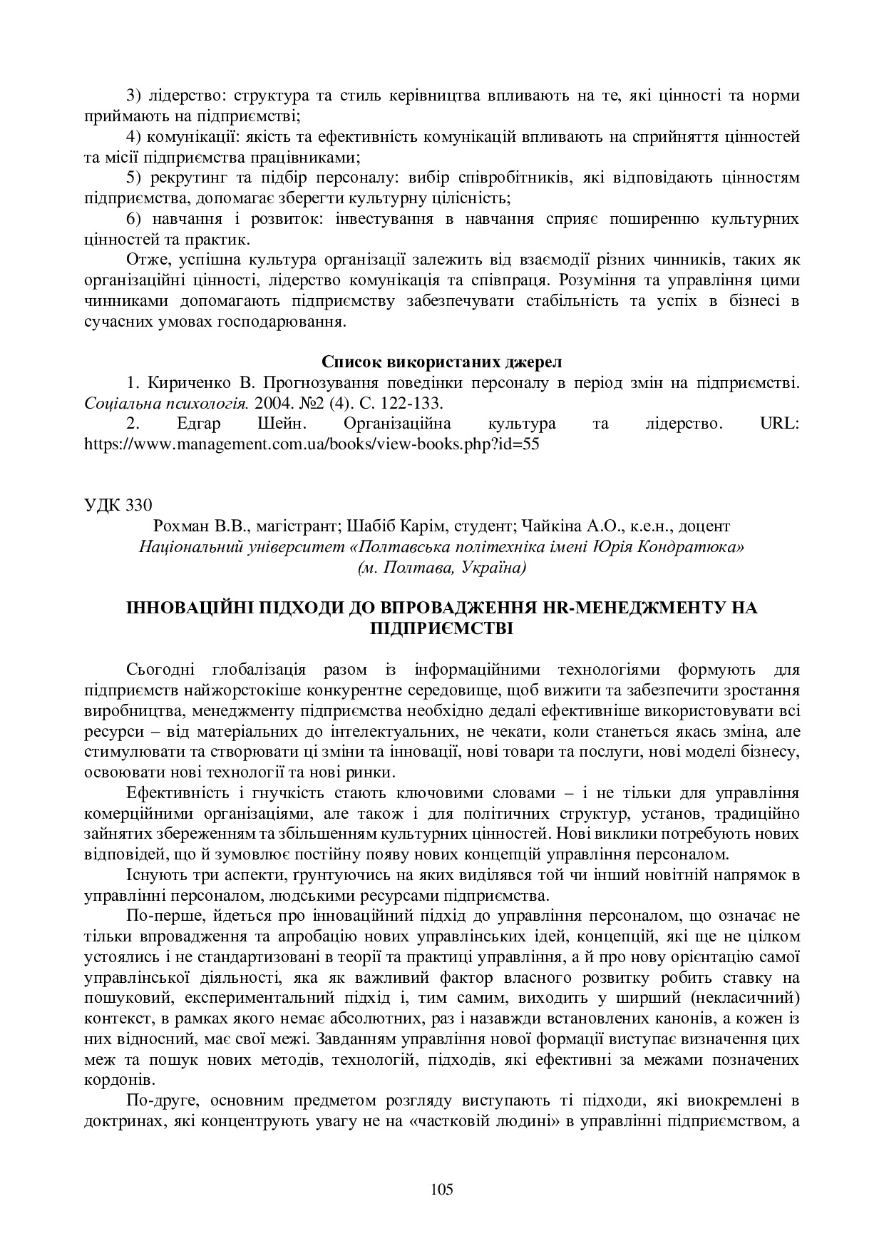 Чайкіна тези 5