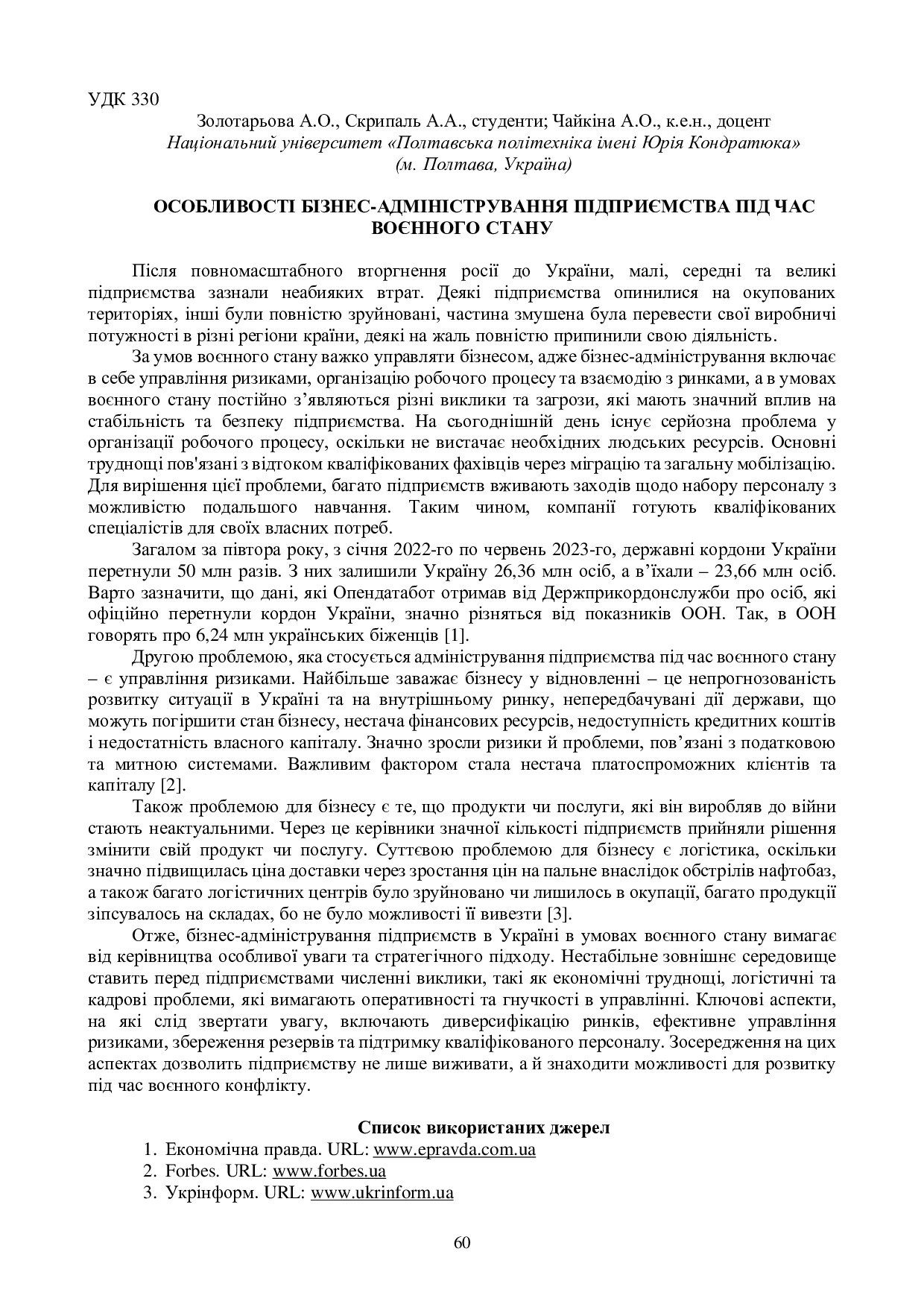 Чайкіна тези 3