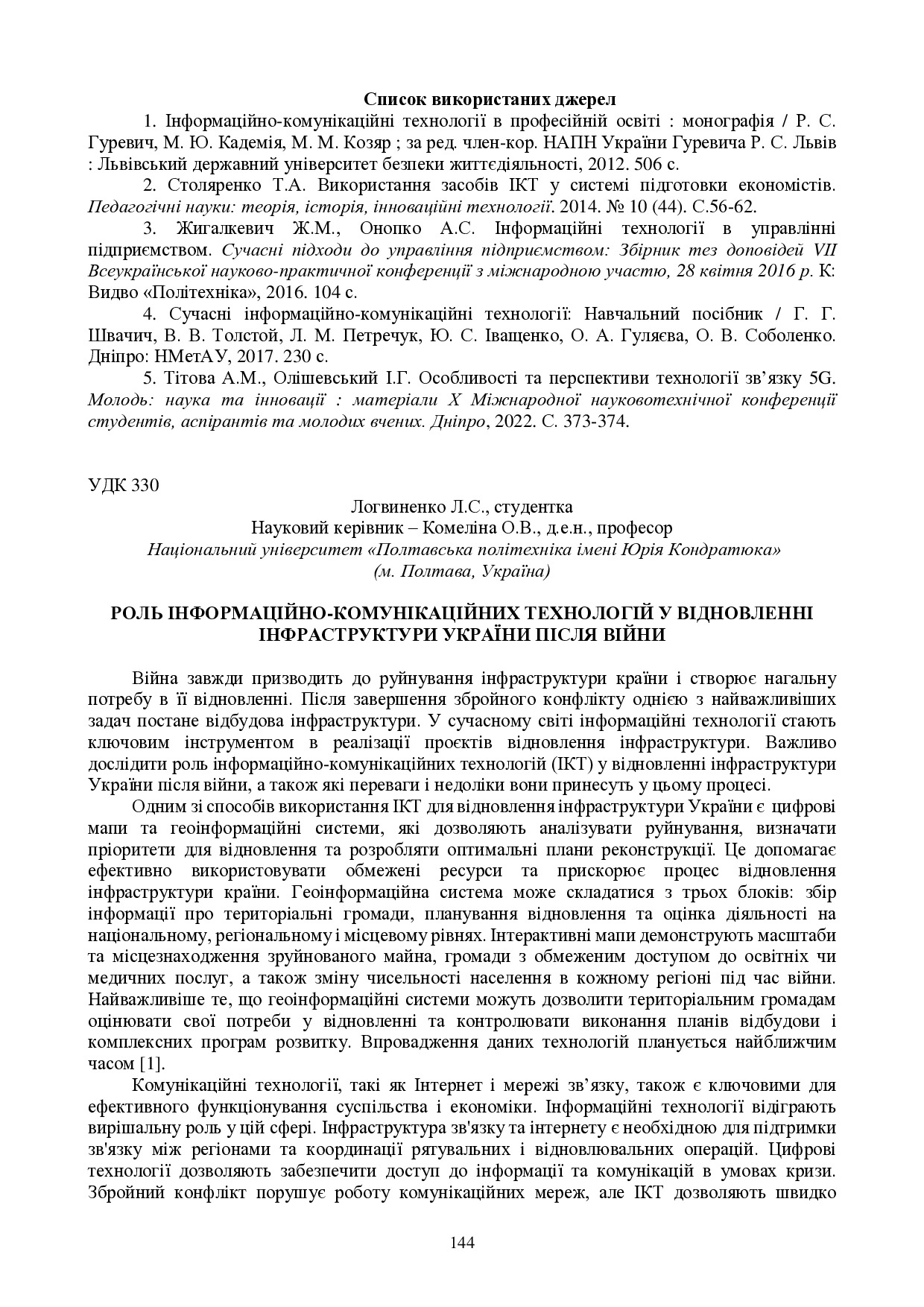 zbirnik-konferenciia-09.11.2023-145-147