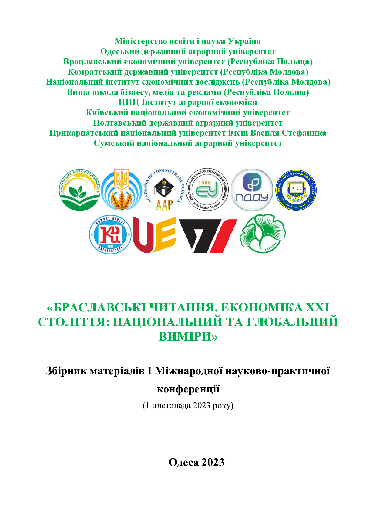 Рудов І., Дзеверіна К.С. тези Збірник Браславські читання 2023