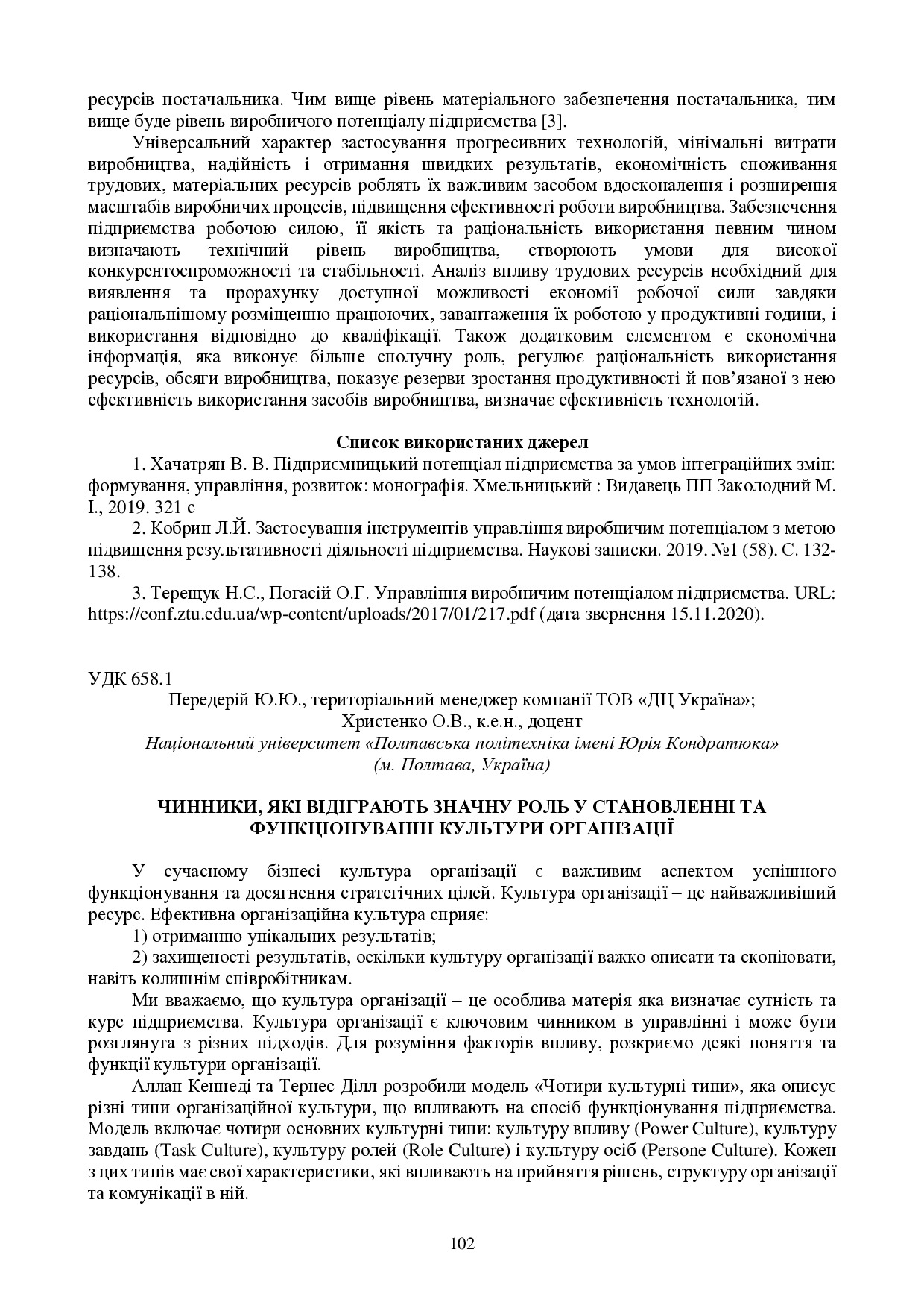 zbirnik-konferenciia-09.11.2023-103-106