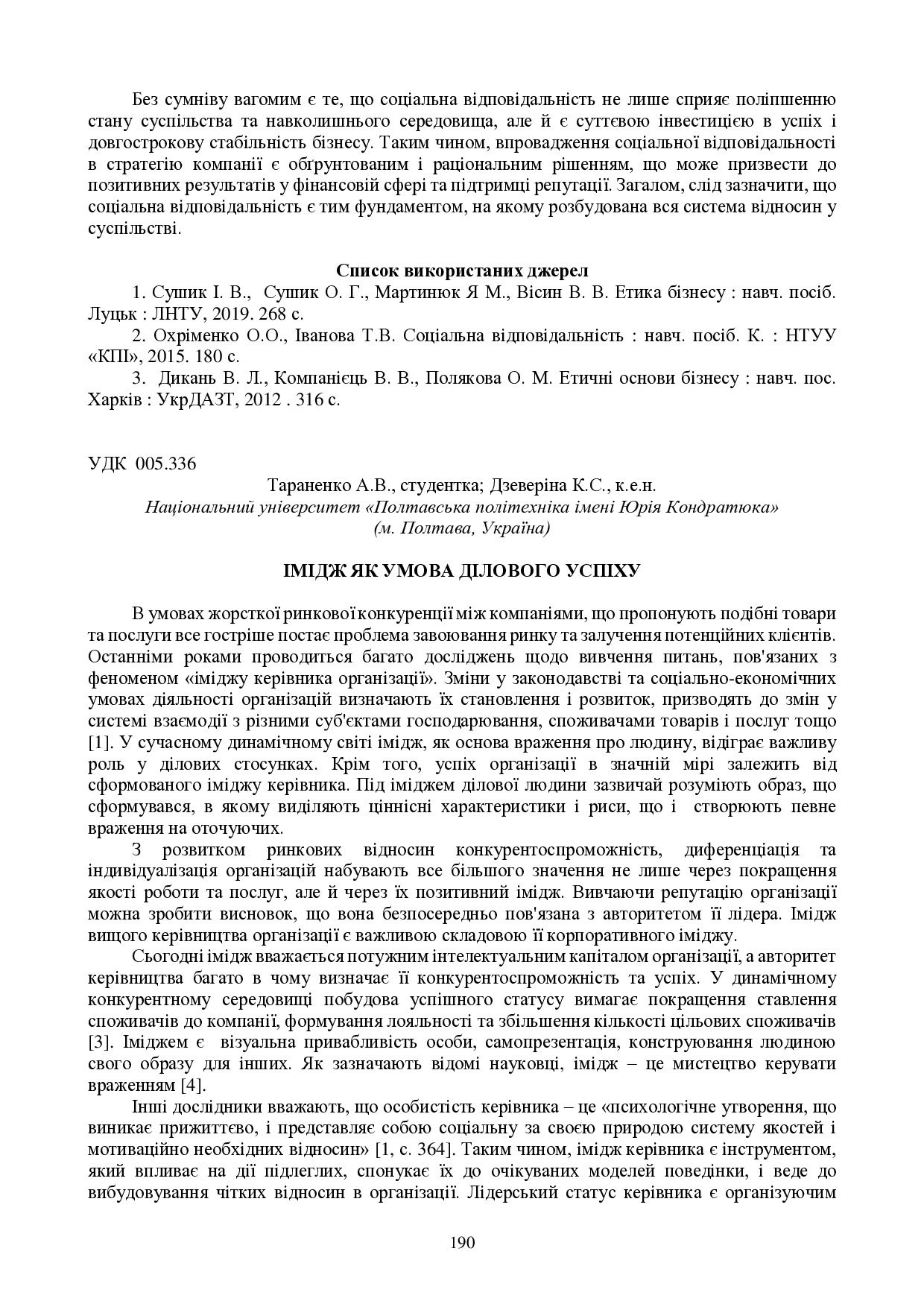 zbirnik-konferenciia-09.11.2023-191-192