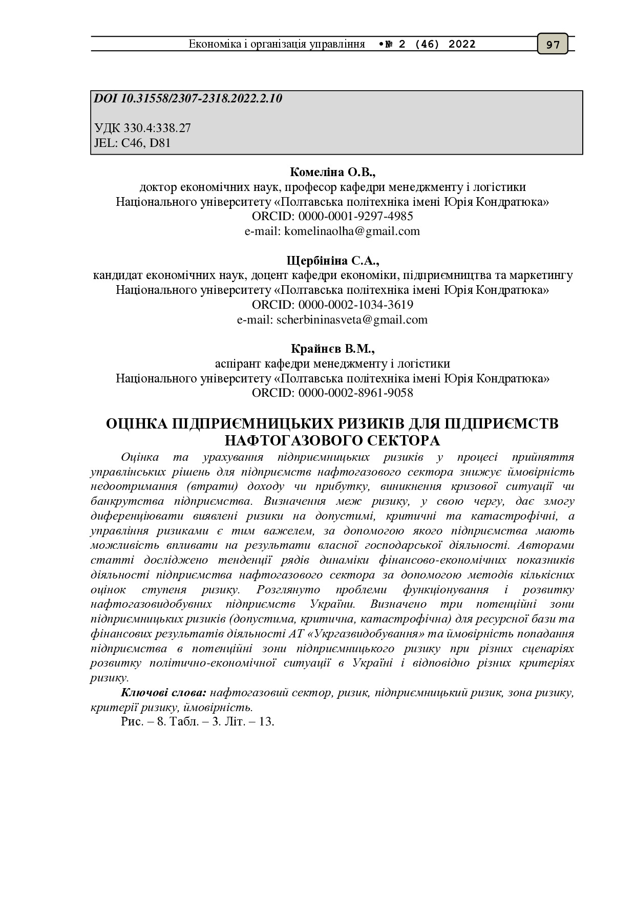 12548-Текст статті-24933-1-10-20221005