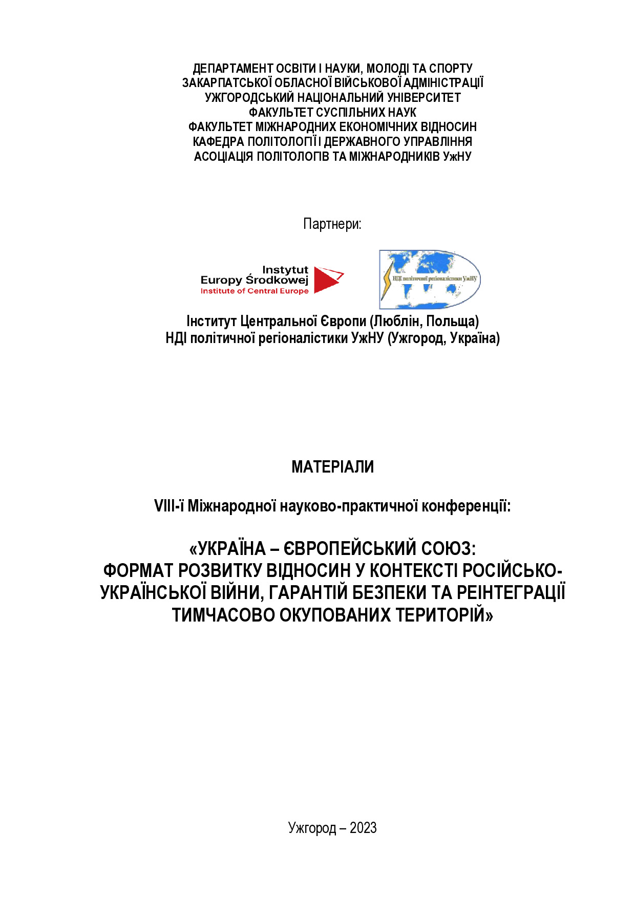 Васильченко_збірник 20.10.2023