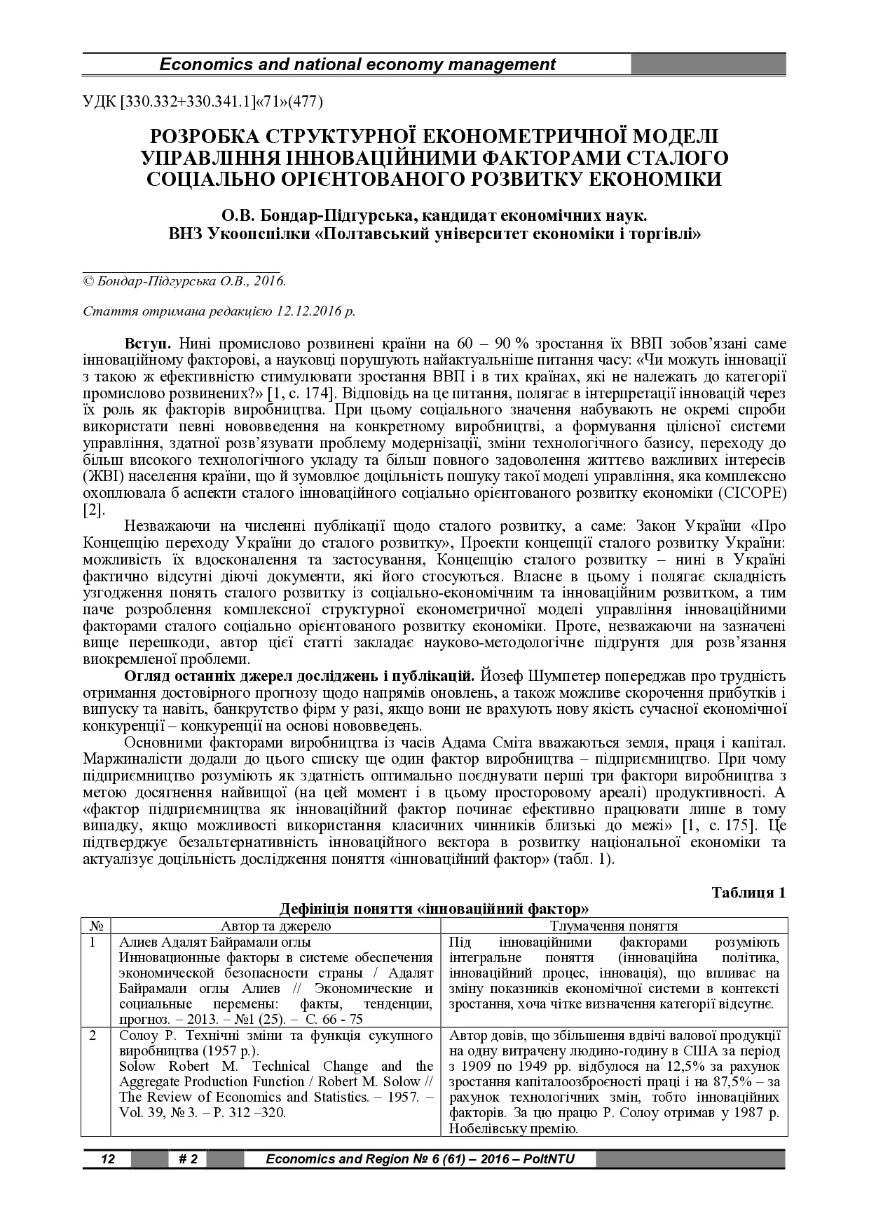 Бондар-Підгурська