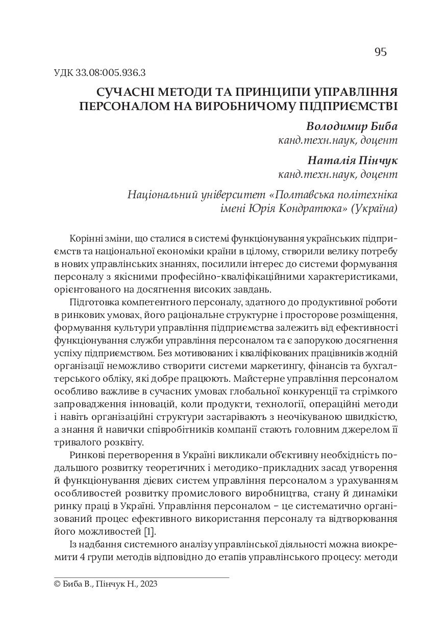 Збірник тез конференції  Економіка_2023 ЛЬвів-95-97