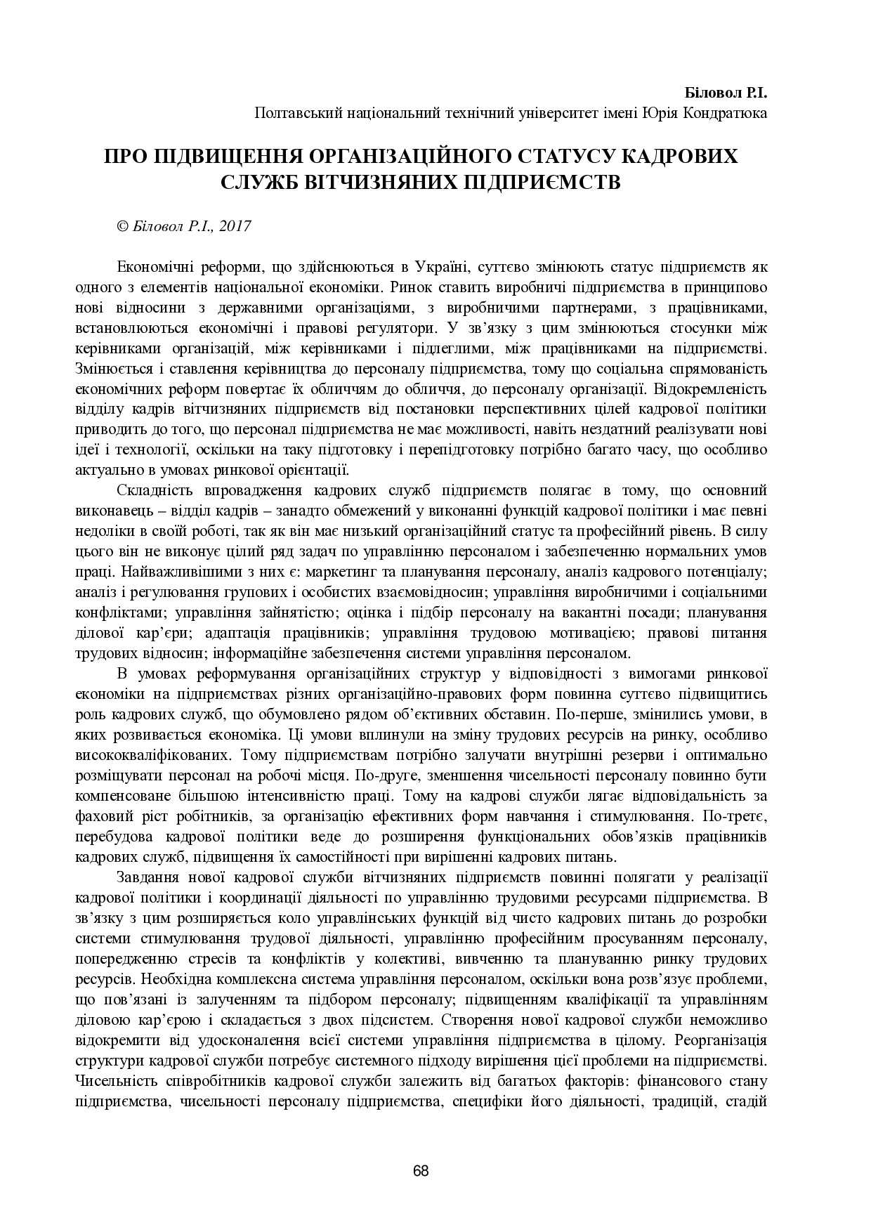 М-Львів_Біловол