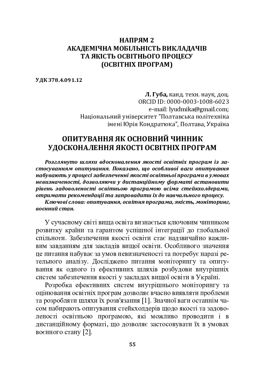 ГубаЛМ_Електронний науковий збірник 2023