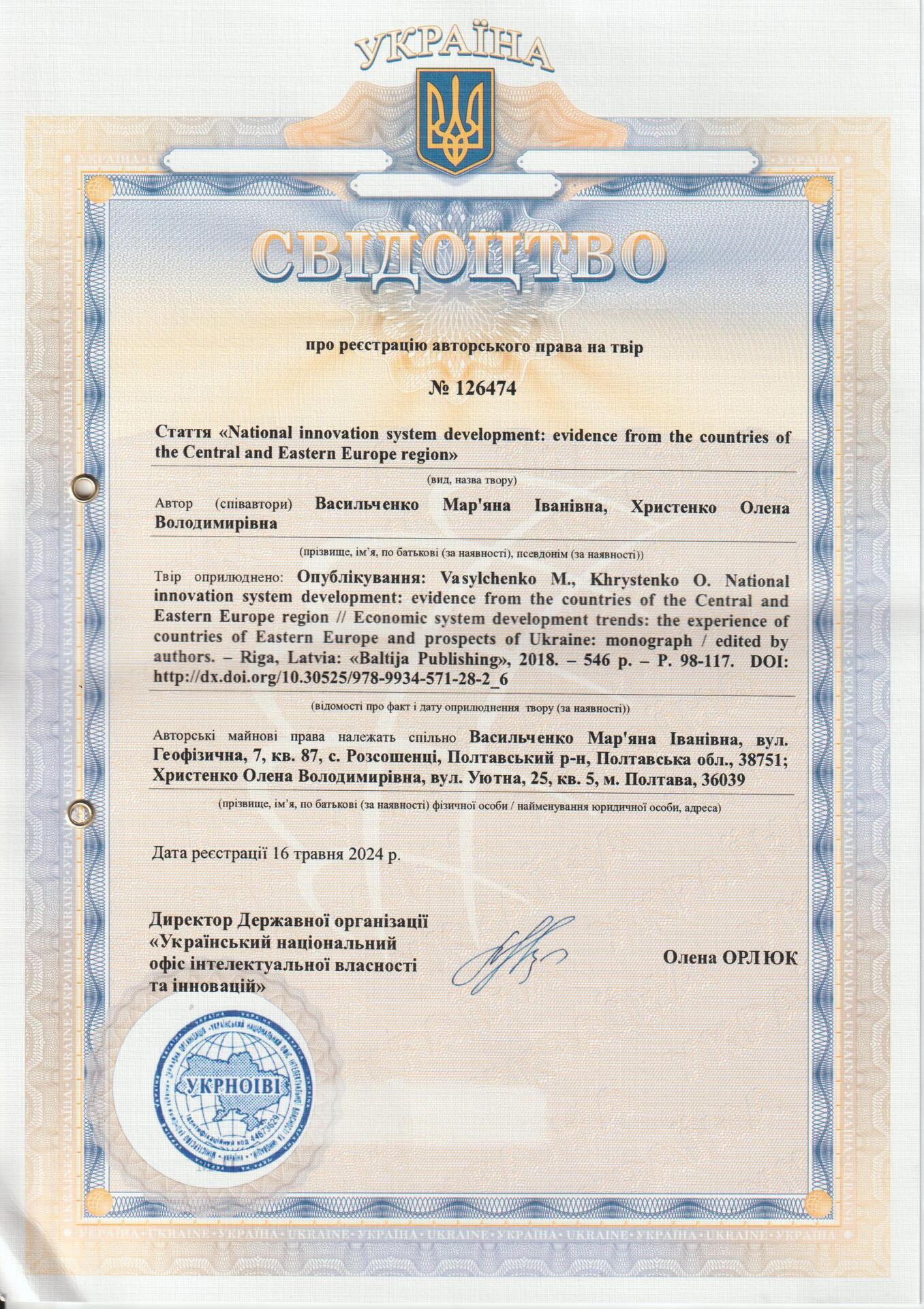 свідоцт авт право №126474 від 16.05.2024 Васильченко М., Христенко О.
