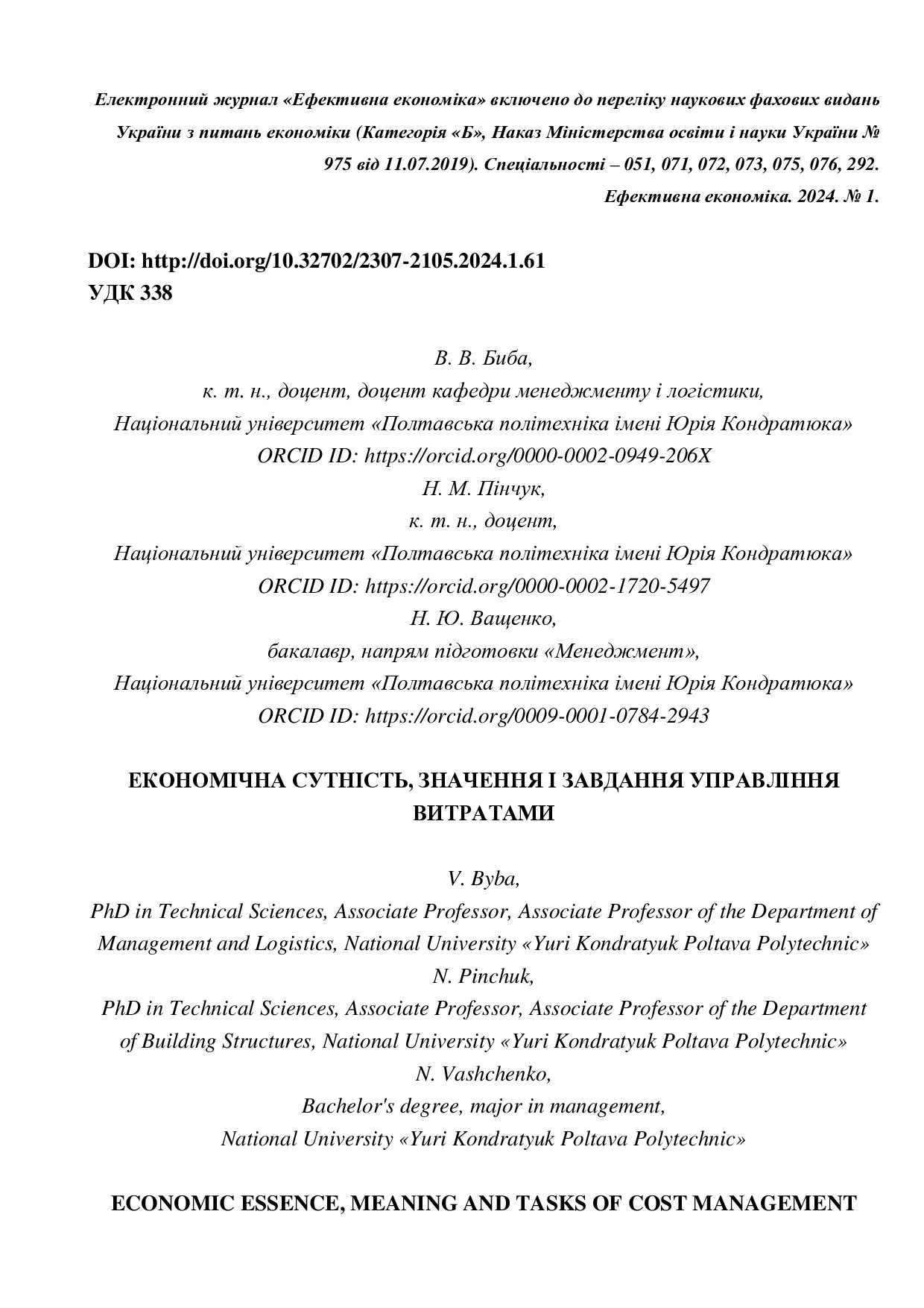 Стаття