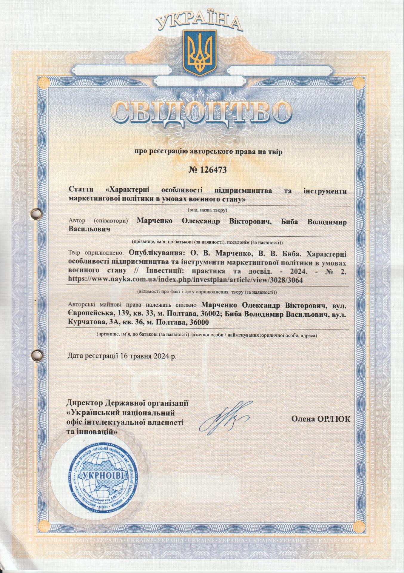 свідоц авт право №126473 від 16.05.2024  Марченко О., Биба В.
