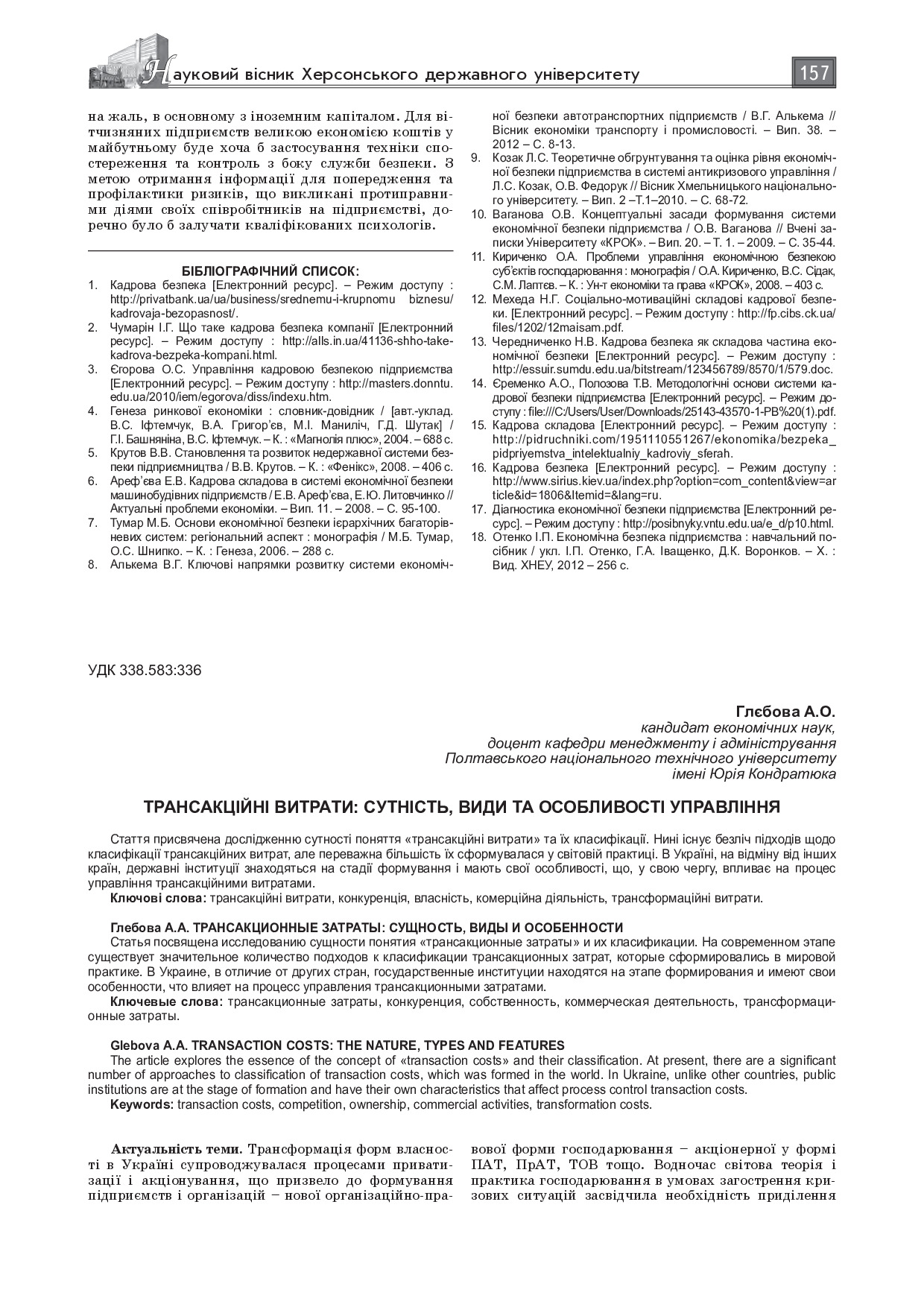 Nvkhdu_en_2014_7(2)__43 (1)