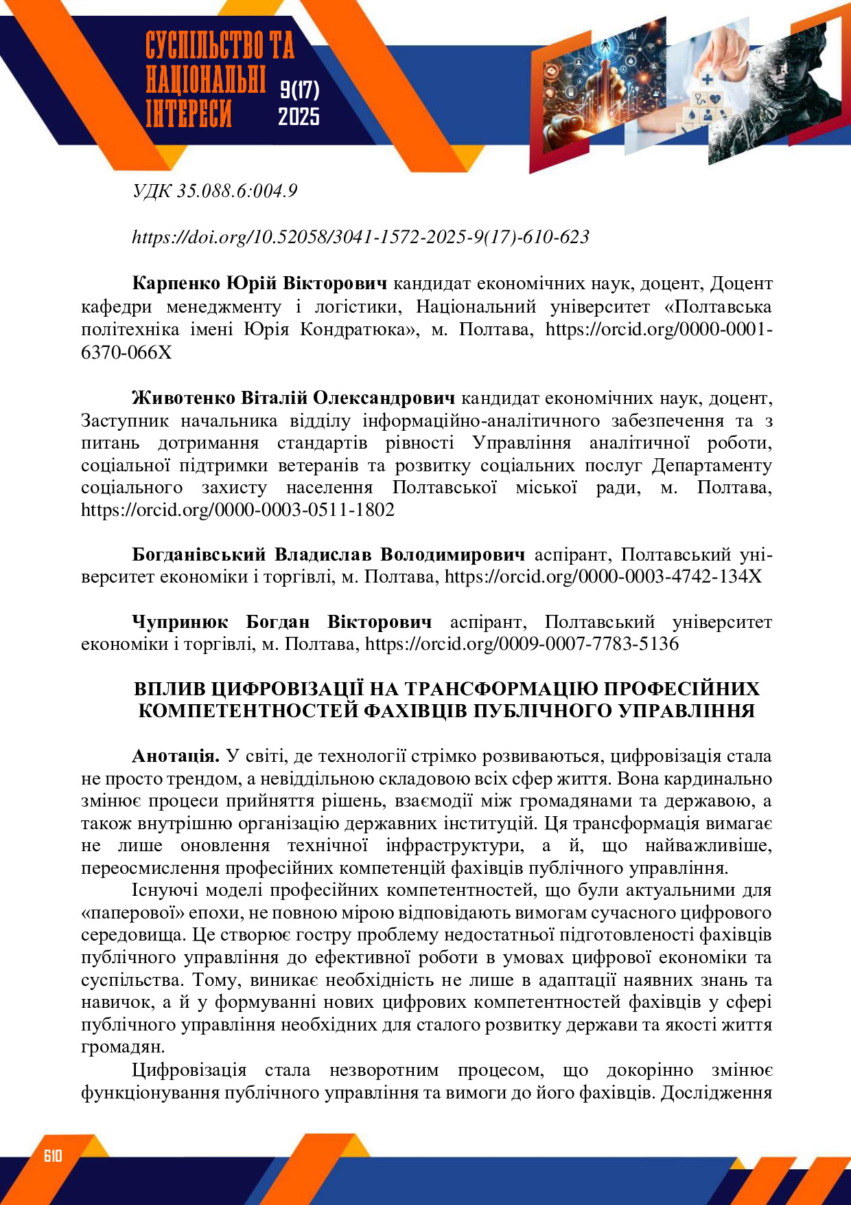 28450-Текст статті-38915-1-10-20250911