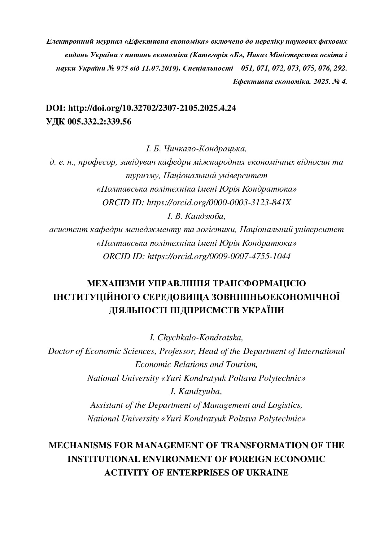 Чичкало+_ДРУК