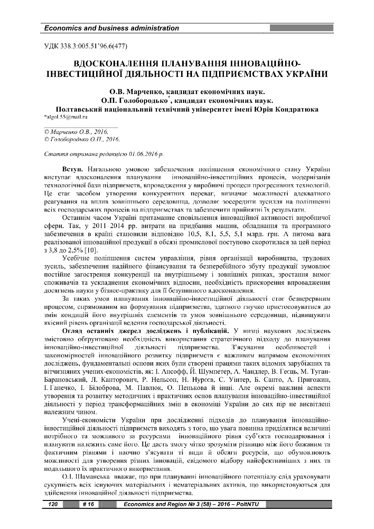 МарченкоГолоб.