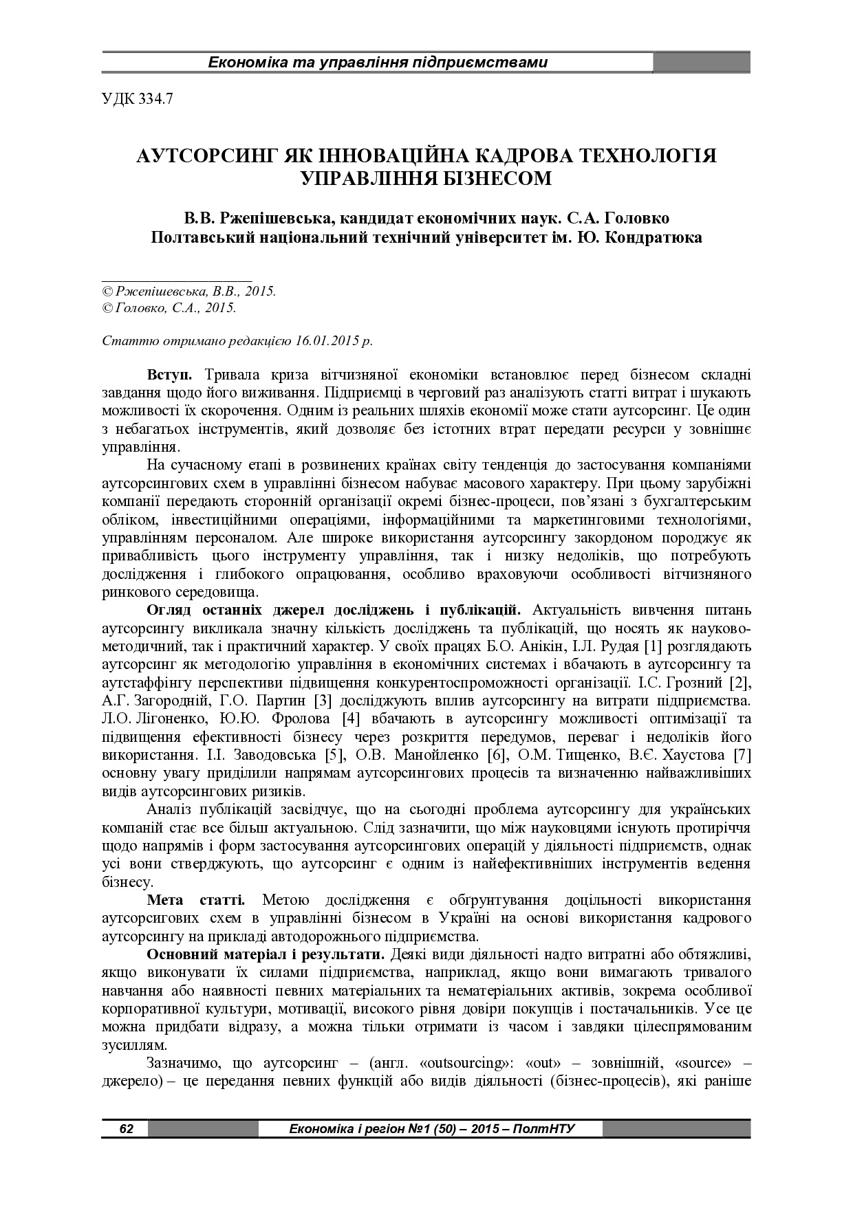 Ржепішевська