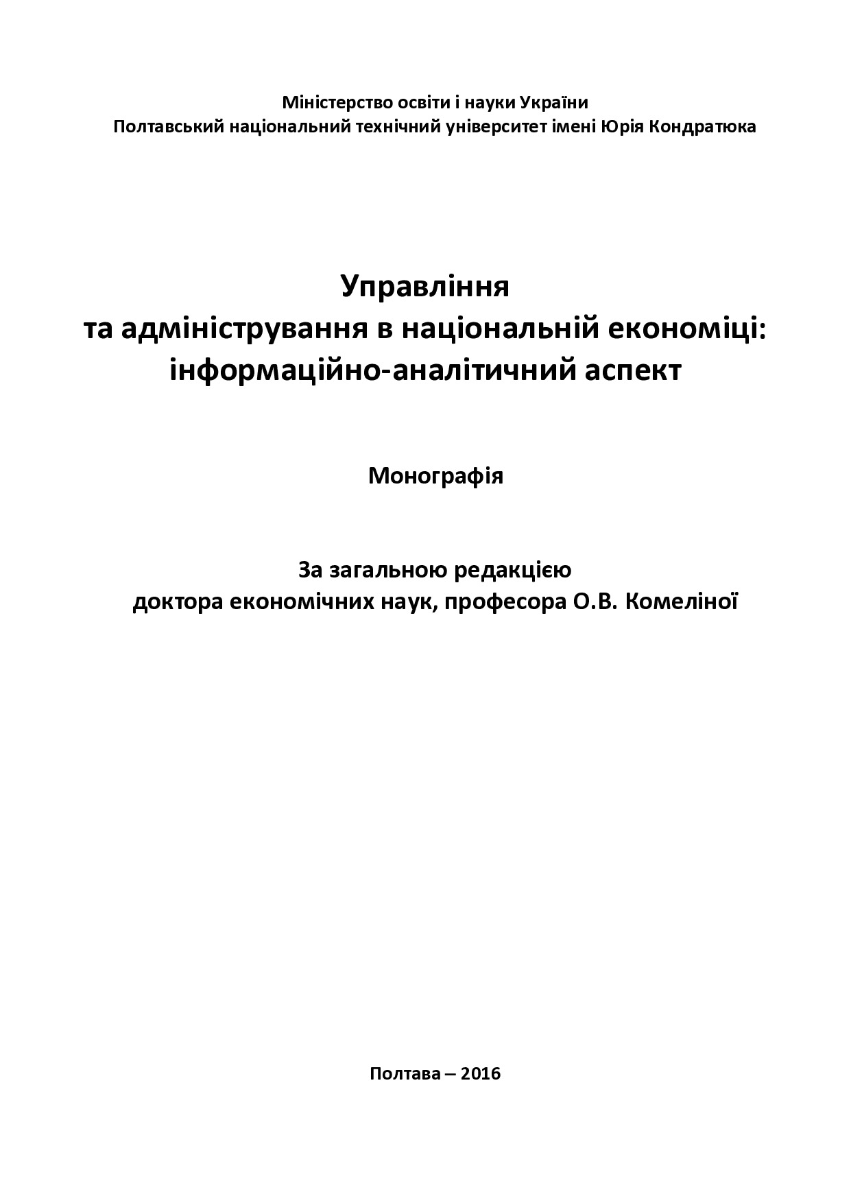 Христенко%2c Ржепішевська_монографія