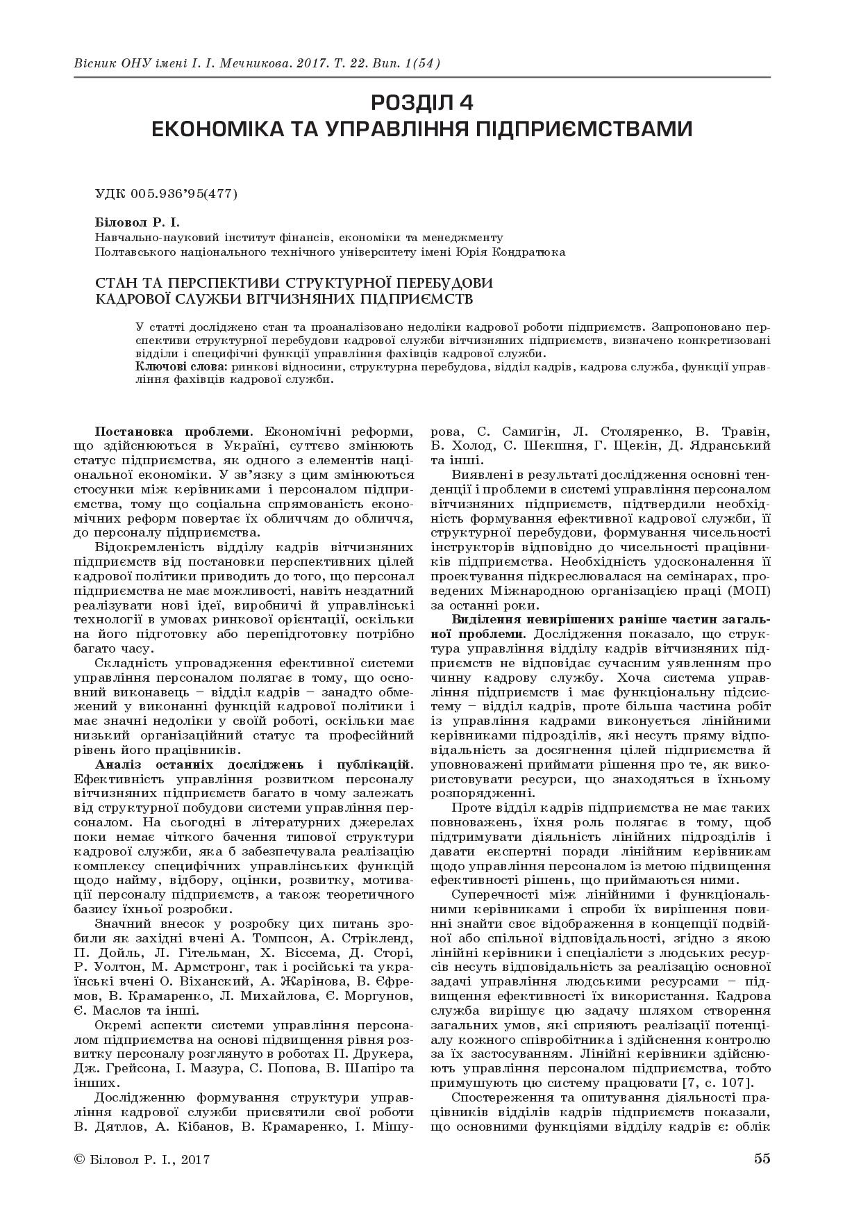 Г-Біловол_Одеса