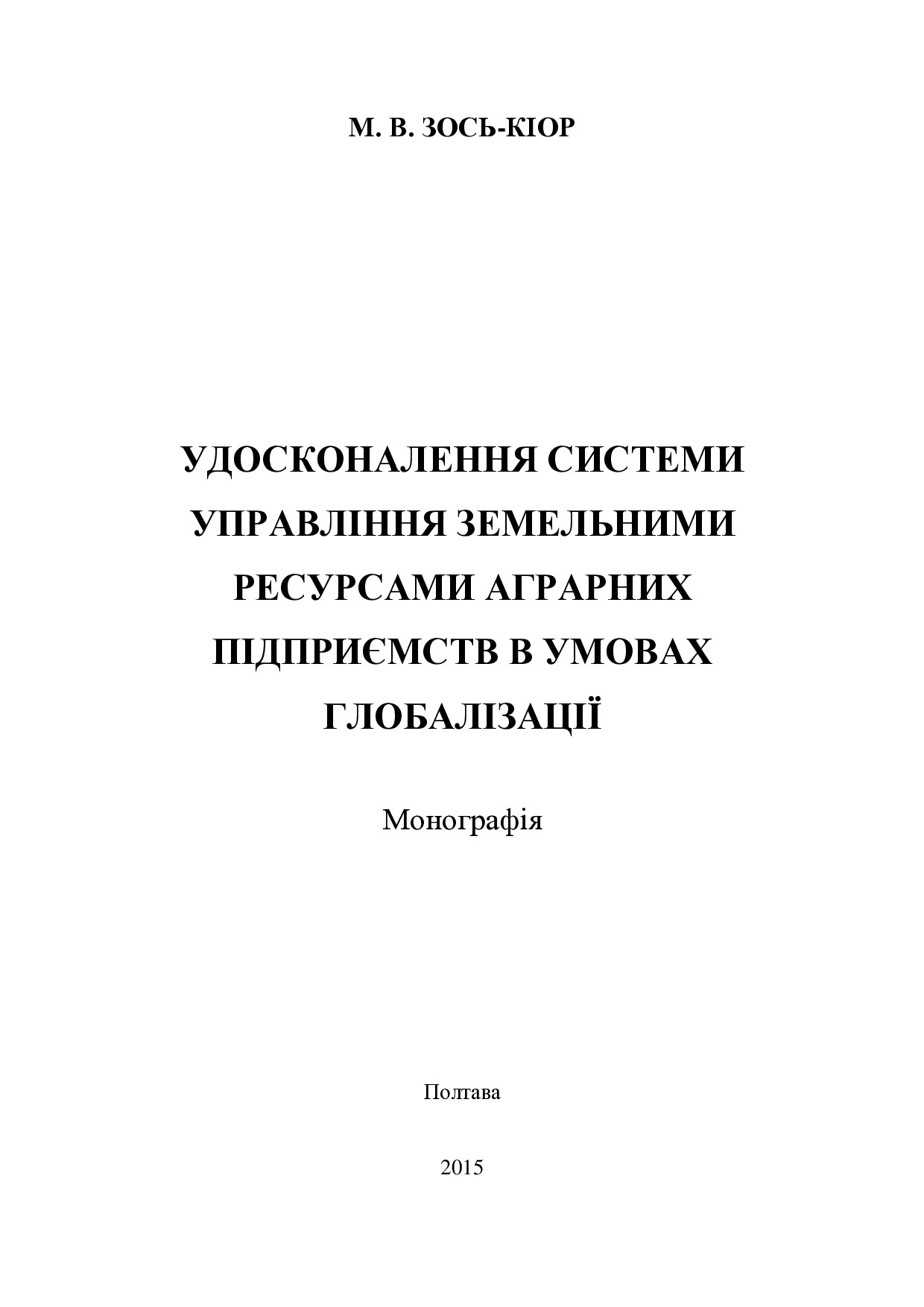 Зось_Киор моногр2