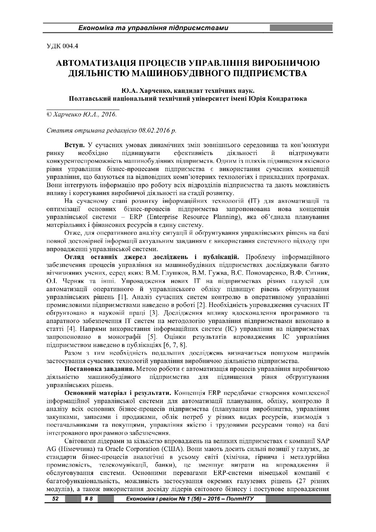 Харченко