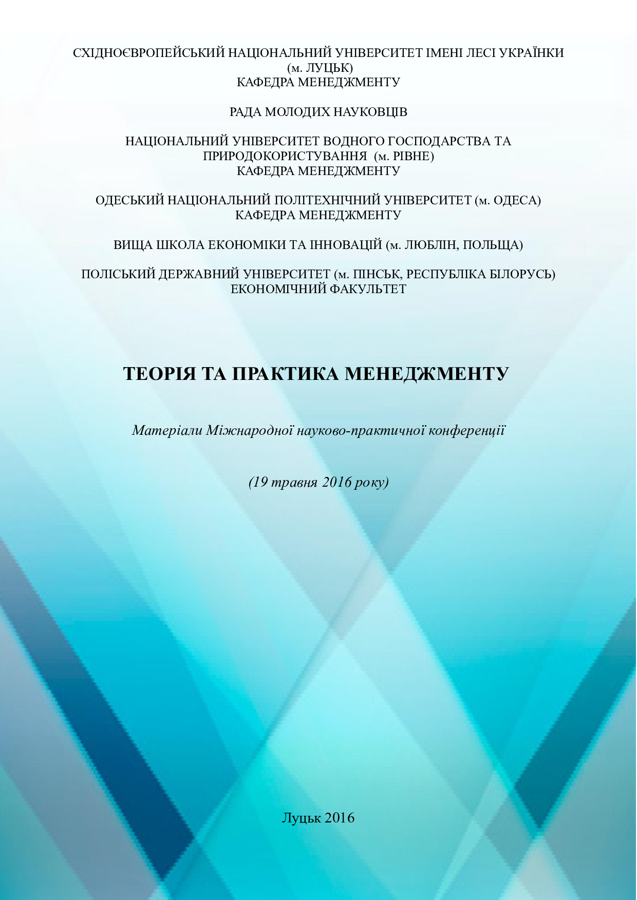 Христенко_Луцьк