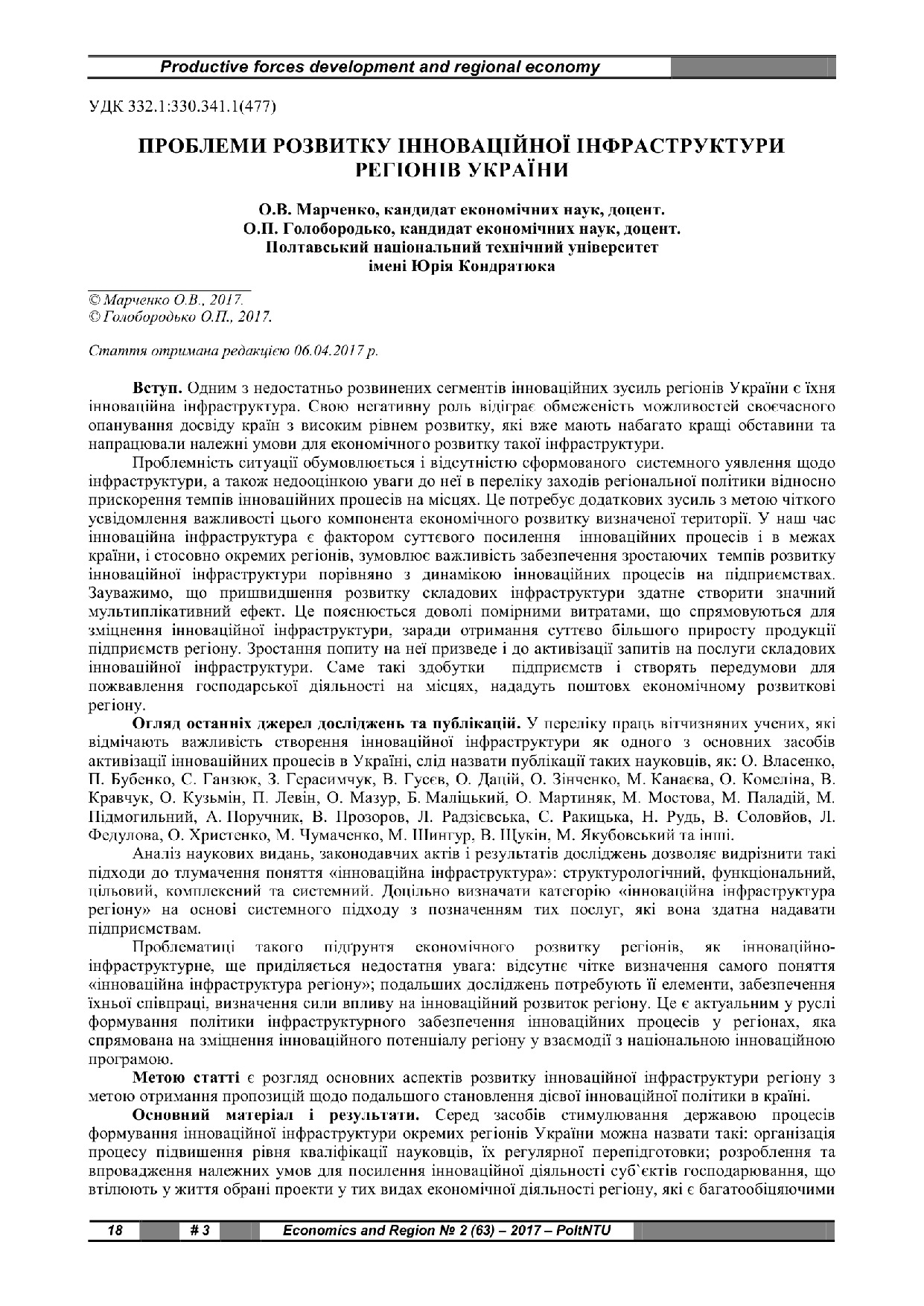 Голобородько