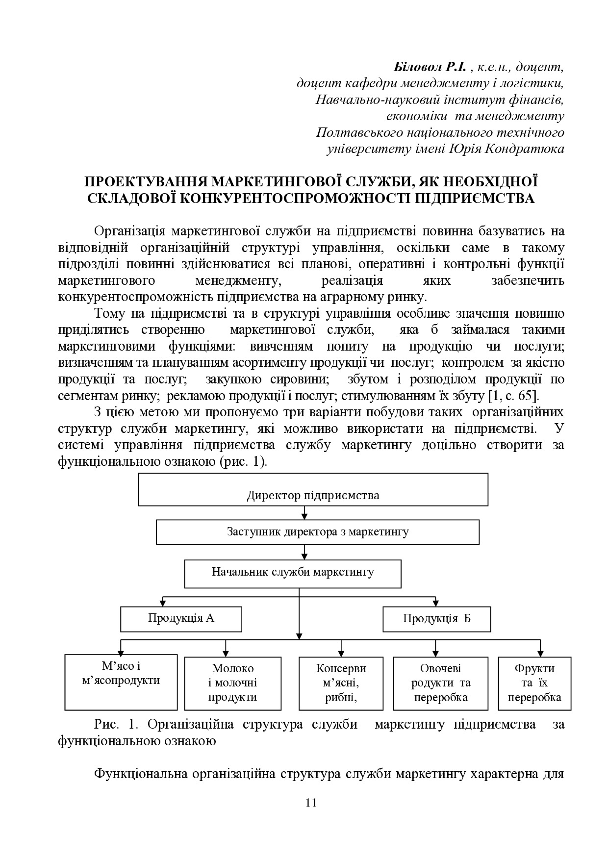 К -Аграрка  СУПерсон 2017_Біловол