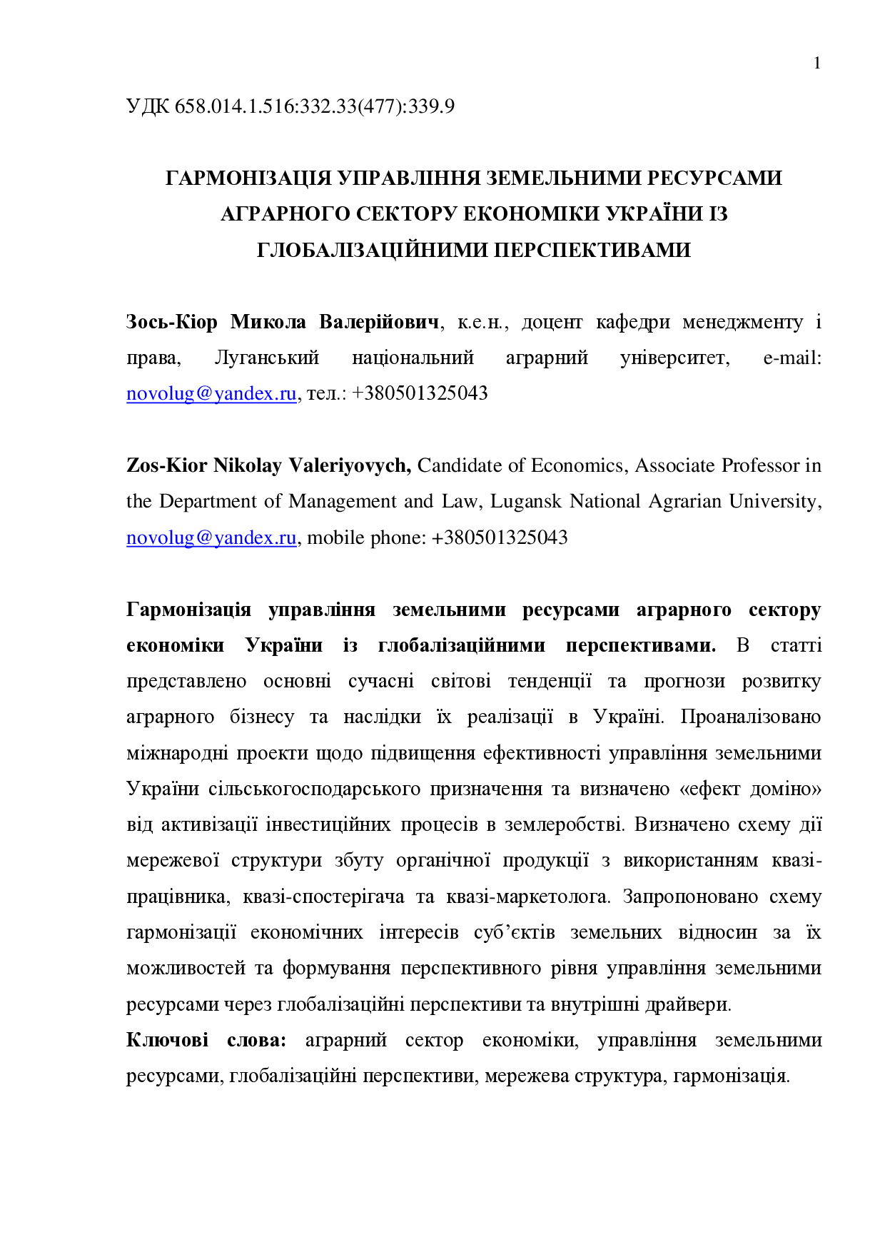 3 Зось_Киор