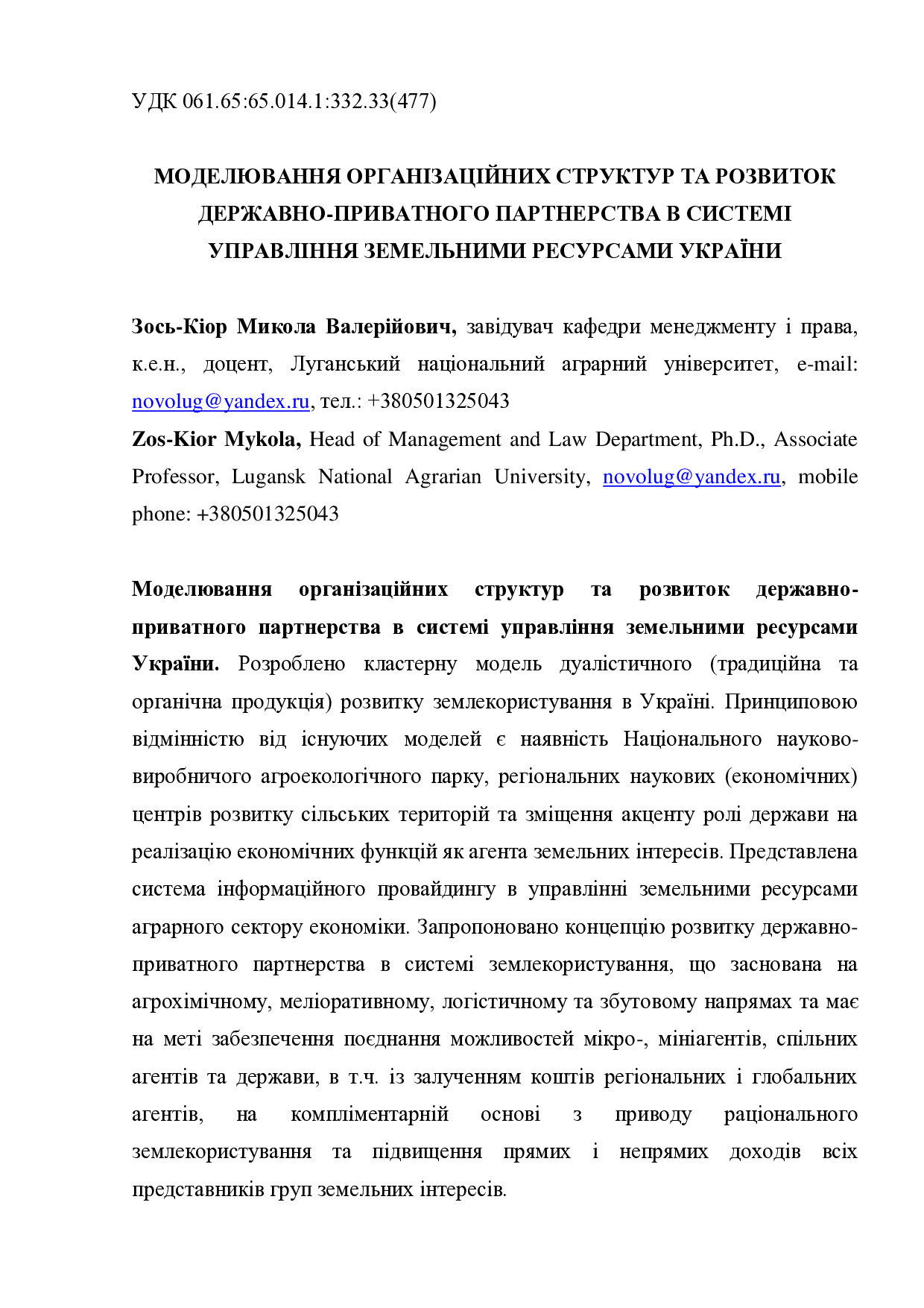 2 Зось_Киор