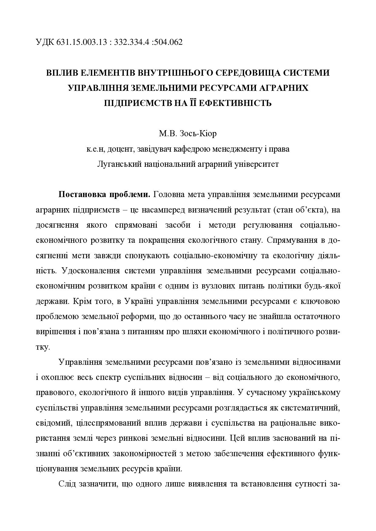 20 Зось_Киор