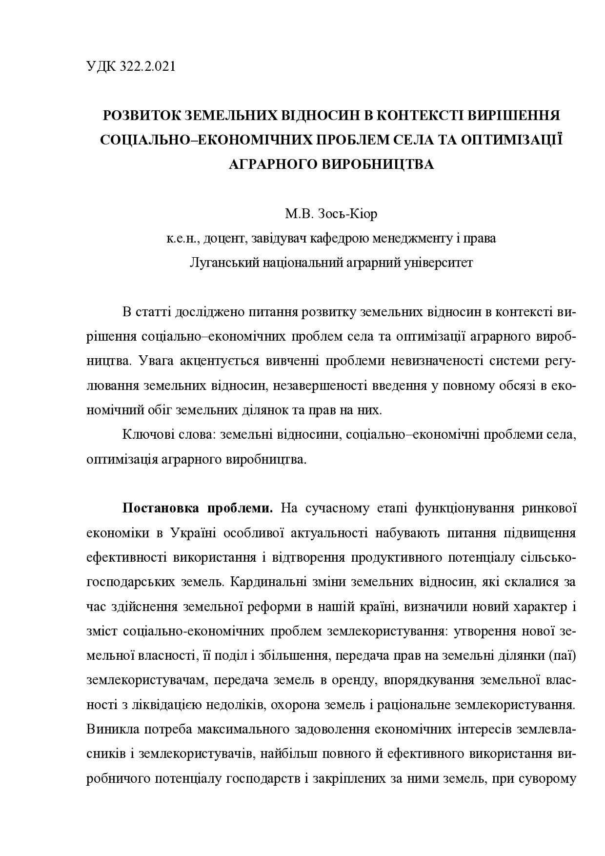 22 Зось_Киор