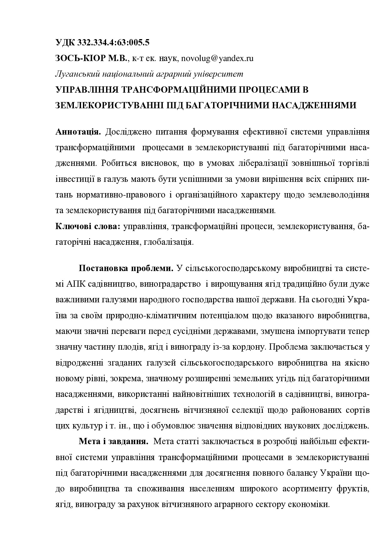 23 Зось_Киор